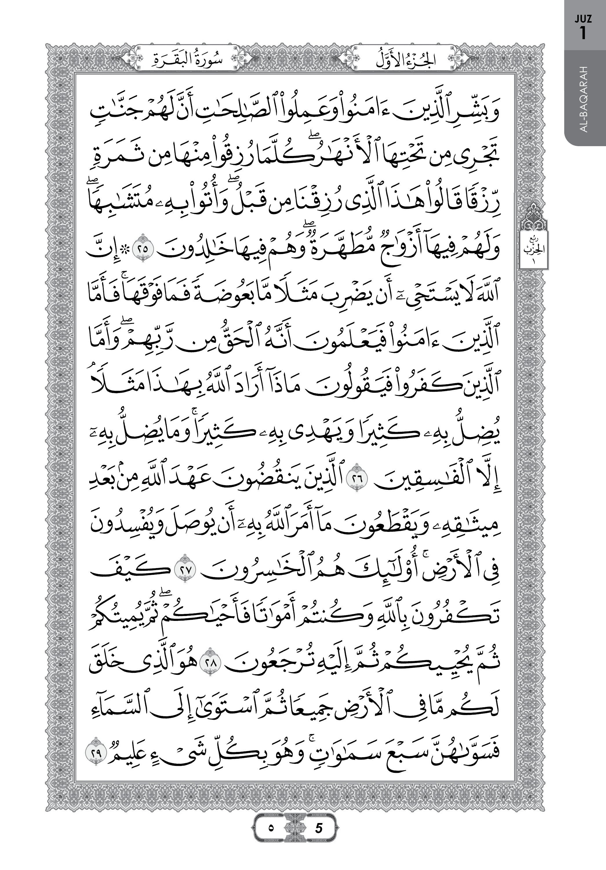 Al-Quran Al-Karim Hitam Putih - (TBAQ1020B)