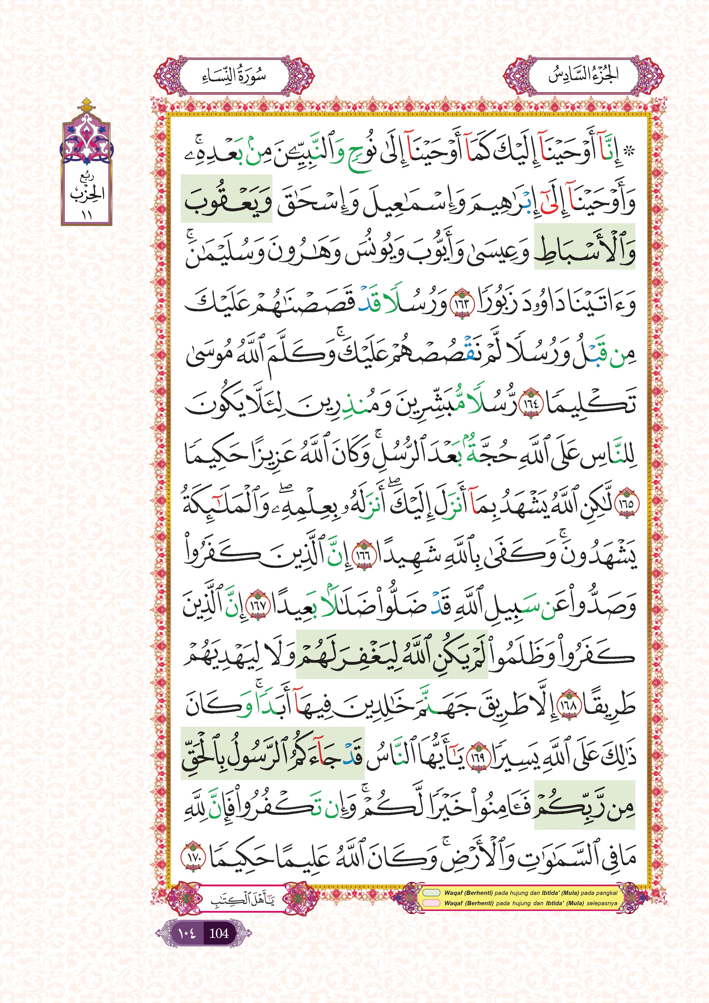 Al-Quran Al-Karim Tajwid Dan Waqaf & Ibtida' An-Nibras Berserta Hukum Dan Rujukan (A4) - (TBAQ1048A)