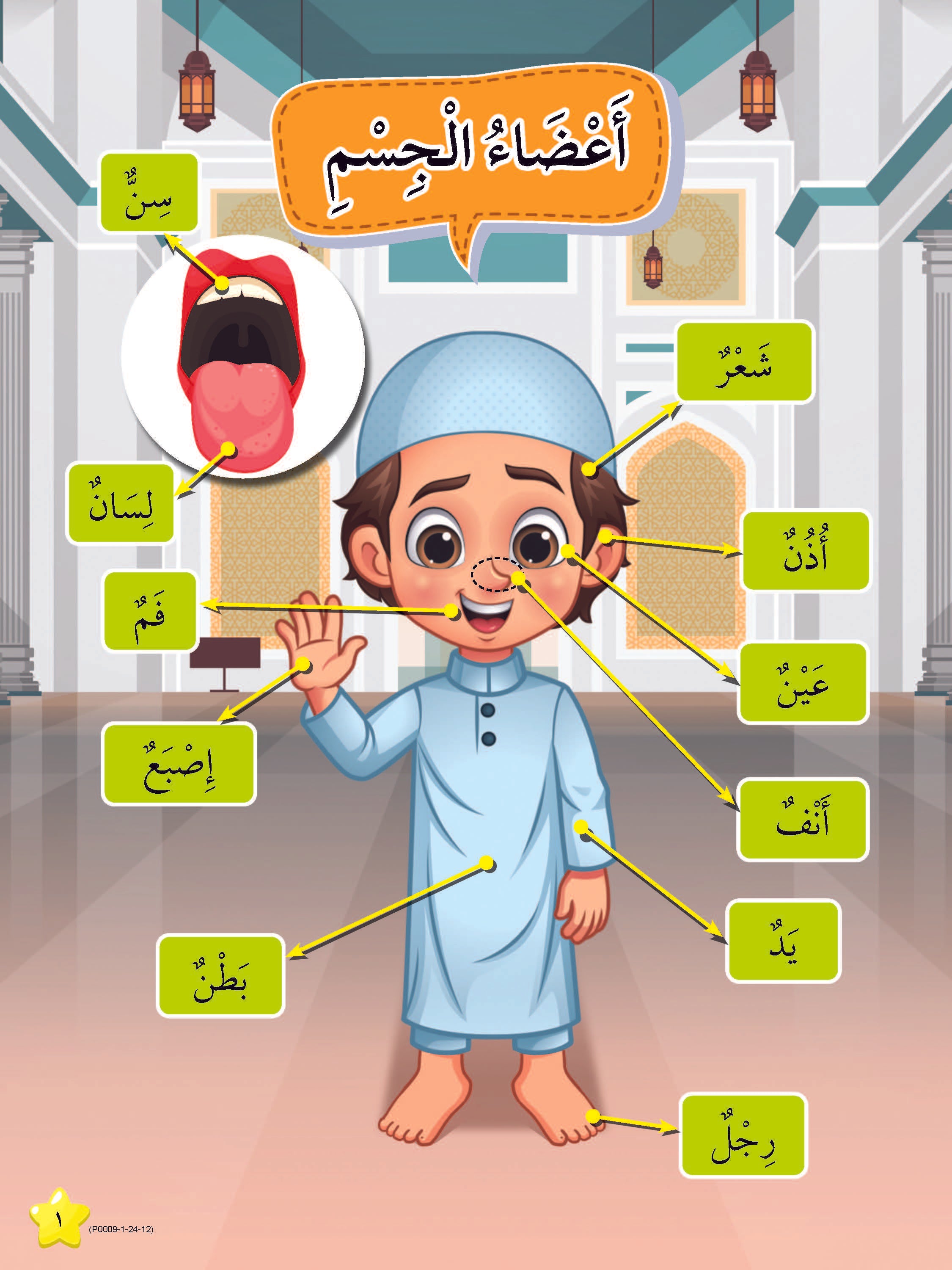 Siri Gen Pintar : Oh, Baru Tahu! : Bahasa Arab - (TBKIDS0009)