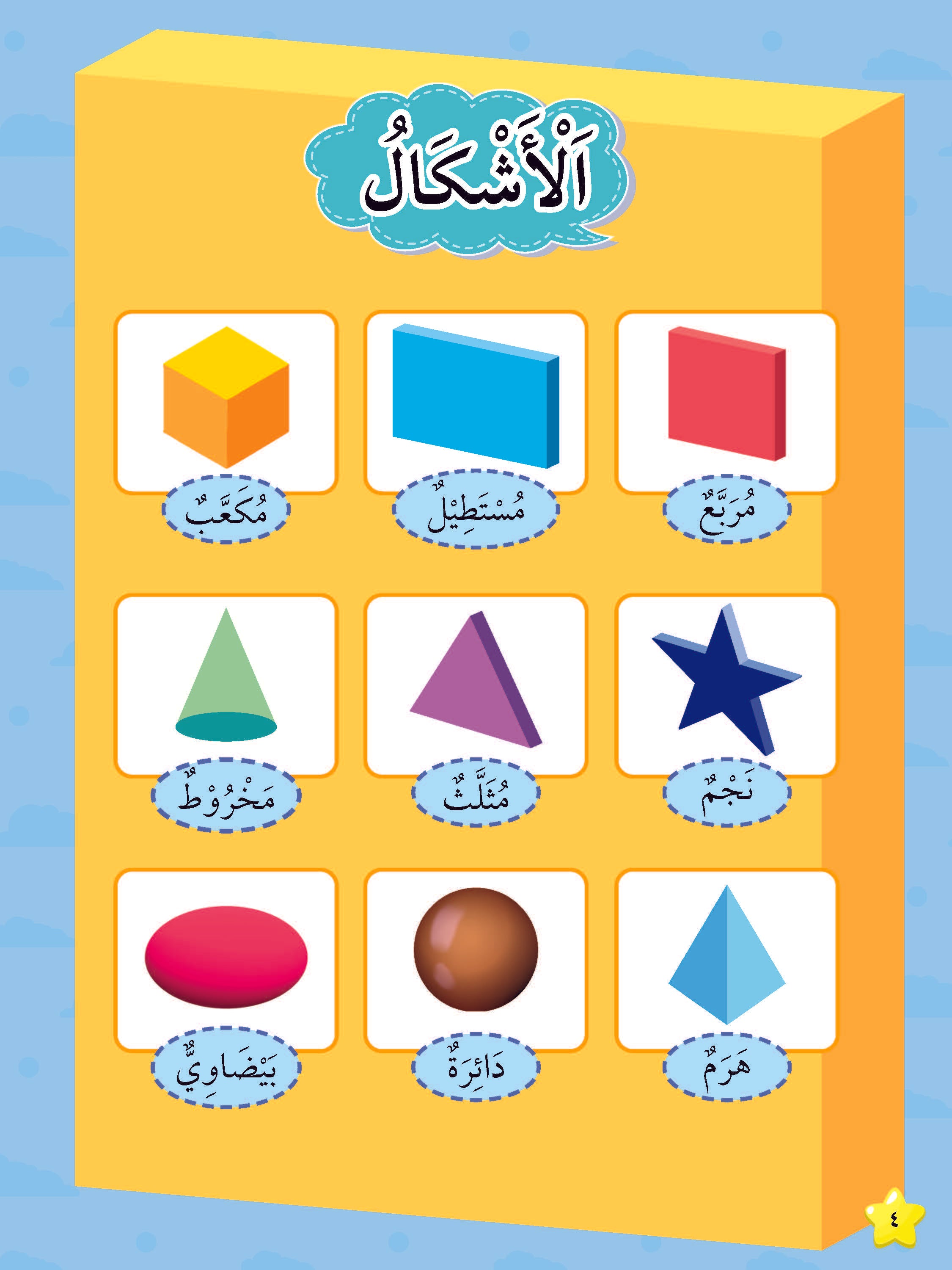 Siri Gen Pintar : Oh, Baru Tahu! : Bahasa Arab - (TBKIDS0009)