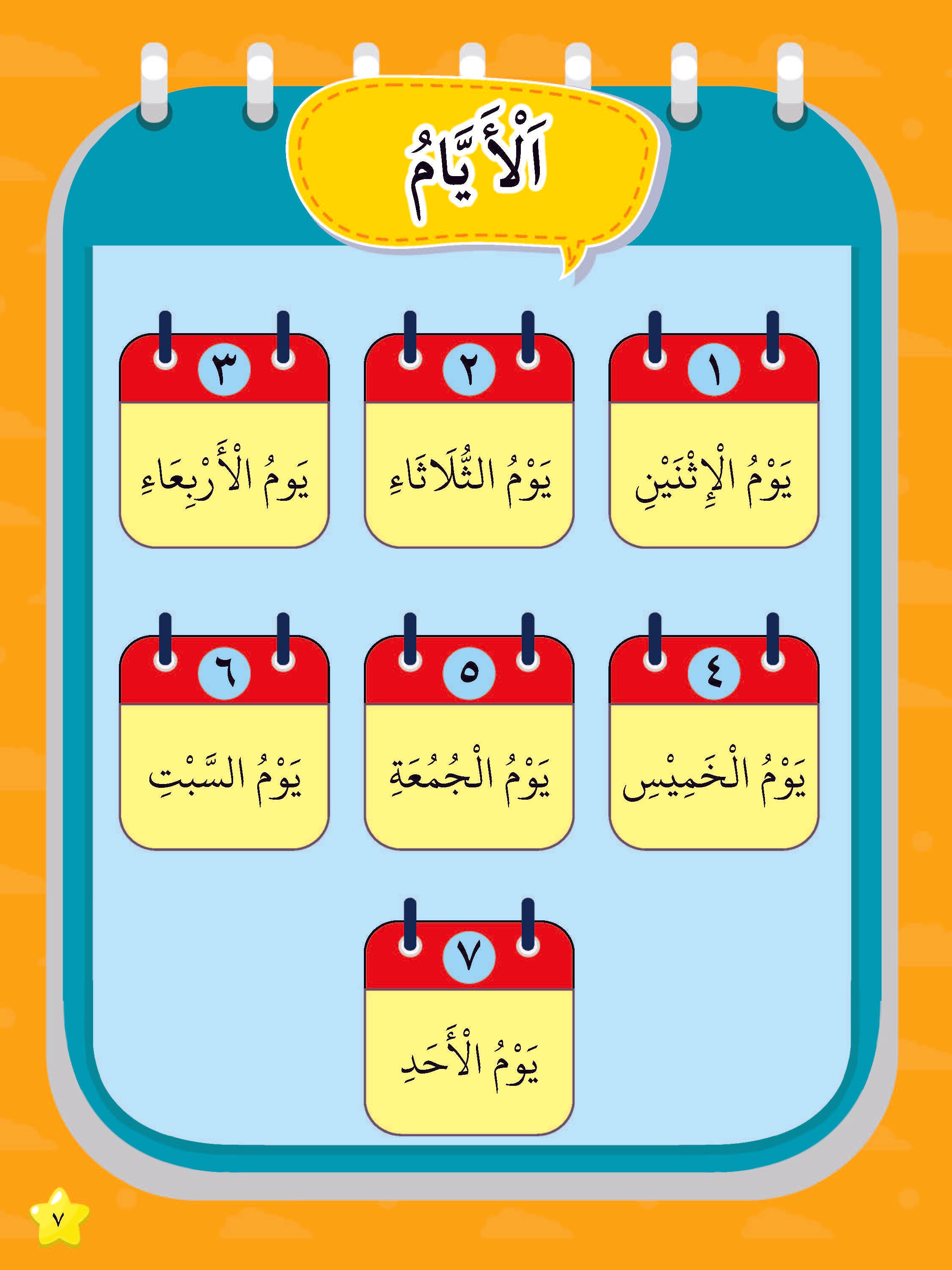 Siri Gen Pintar : Oh, Baru Tahu! : Bahasa Arab - (TBKIDS0009)