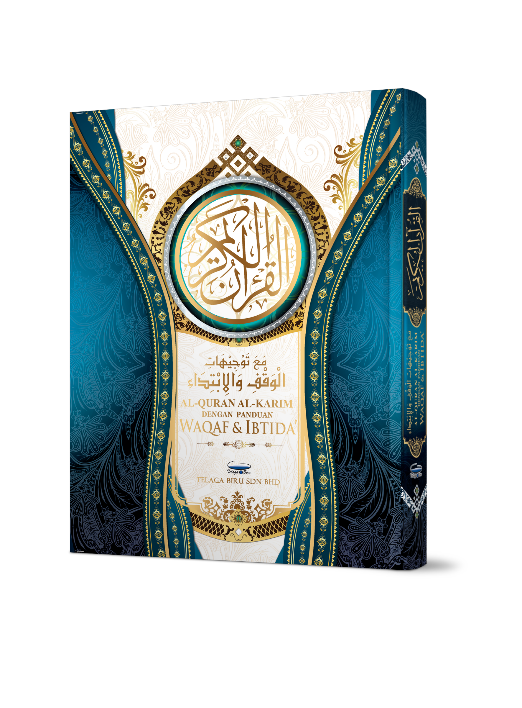 Al-Quran Al-Karim dengan Panduan Waqaf & Ibtida' (A4) - (TBAQ1002A)