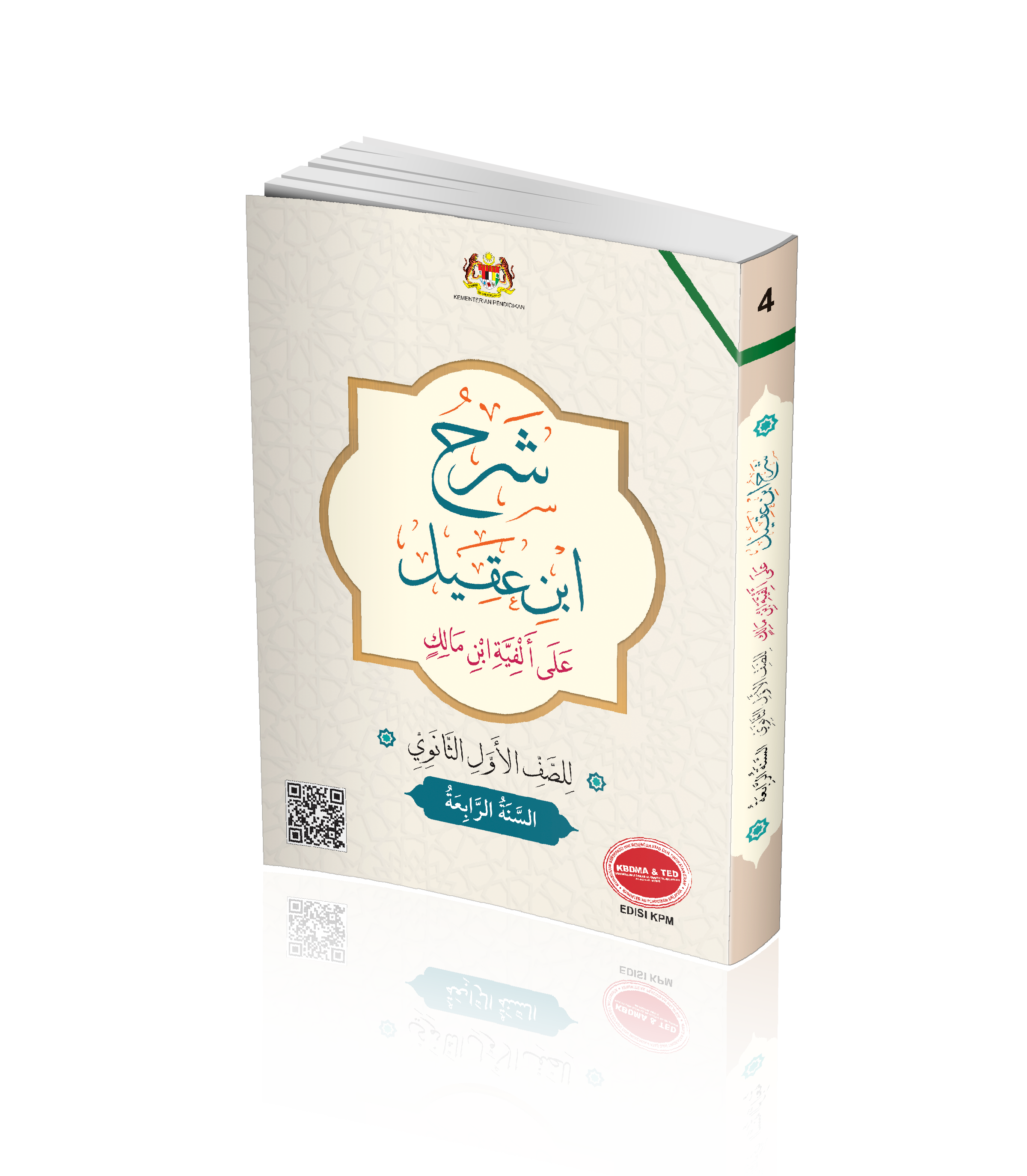 Syarah Ibnu Aqil Ala Alfiah Ibnu Malik Li Al Soffi Al Thani Al Thanawi - (FT604011)