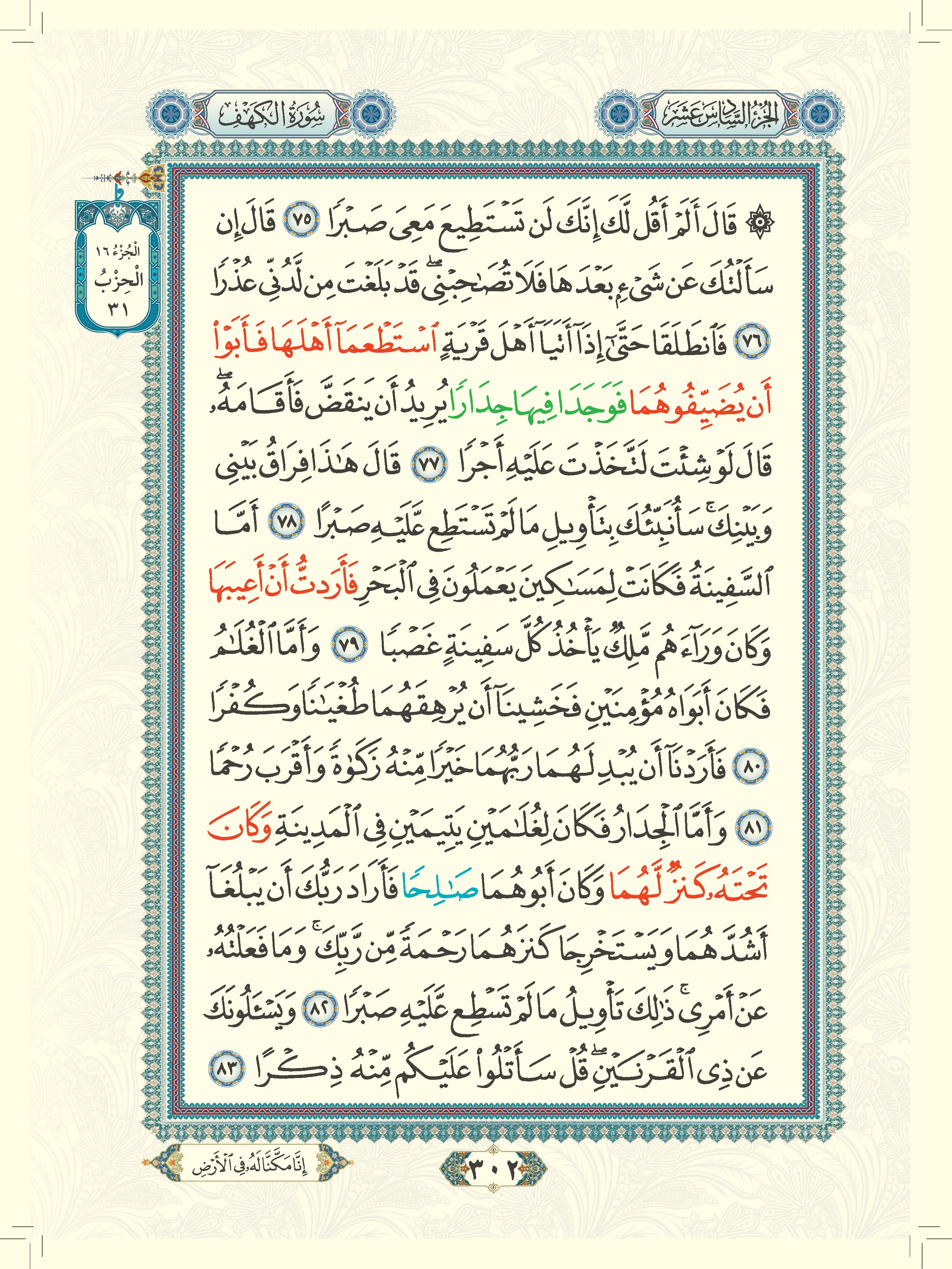 Al-Quran Al-Karim dengan Panduan Waqaf & Ibtida' (A4) - (TBAQ1002A)