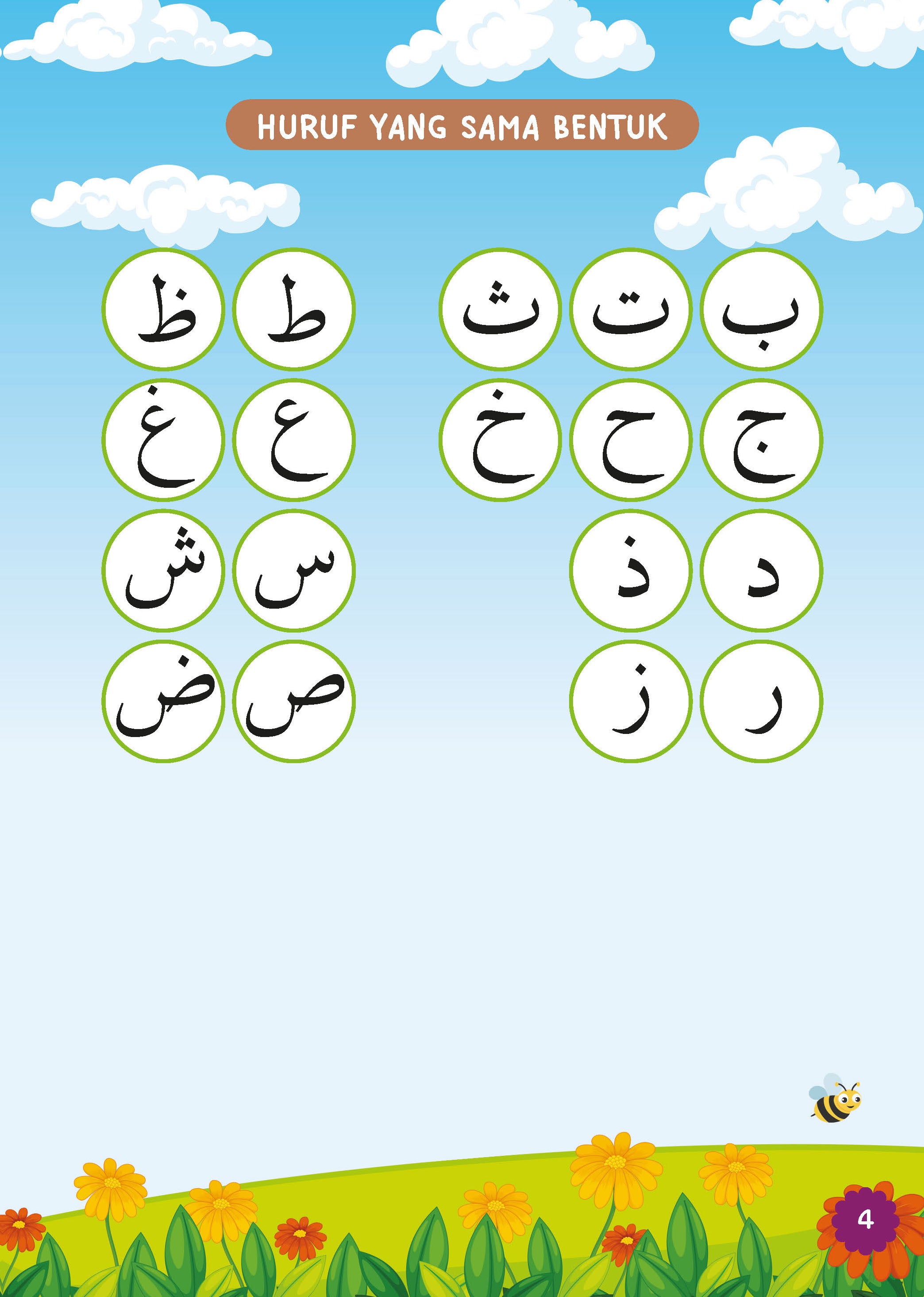 Muqaddam : Panduan Efektif Membaca Al-Quran (B5) - (TBAQ1068)