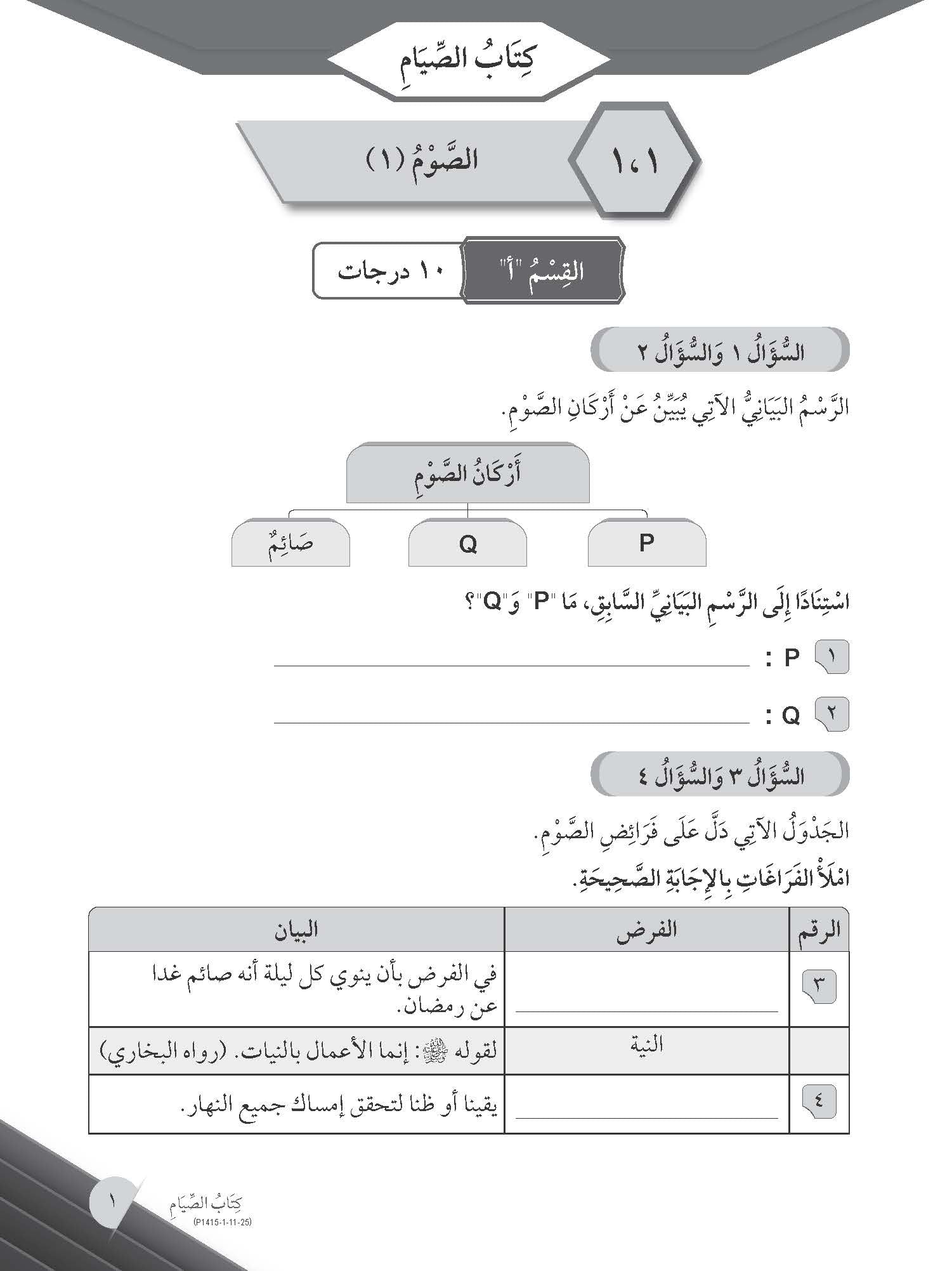 Mumtaz Dini Latihan Topikal Al-Tamrinat Fi Al-Mukhtar Min Al-Iqna' Tingkatan 5 - (TBBS1415)