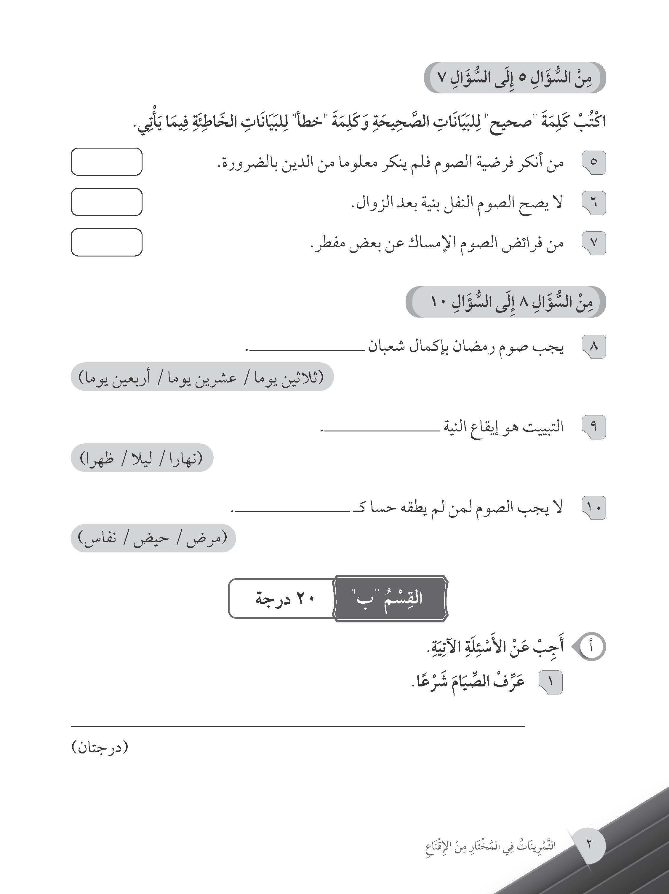 Mumtaz Dini Latihan Topikal Al-Tamrinat Fi Al-Mukhtar Min Al-Iqna' Tingkatan 5 - (TBBS1415)