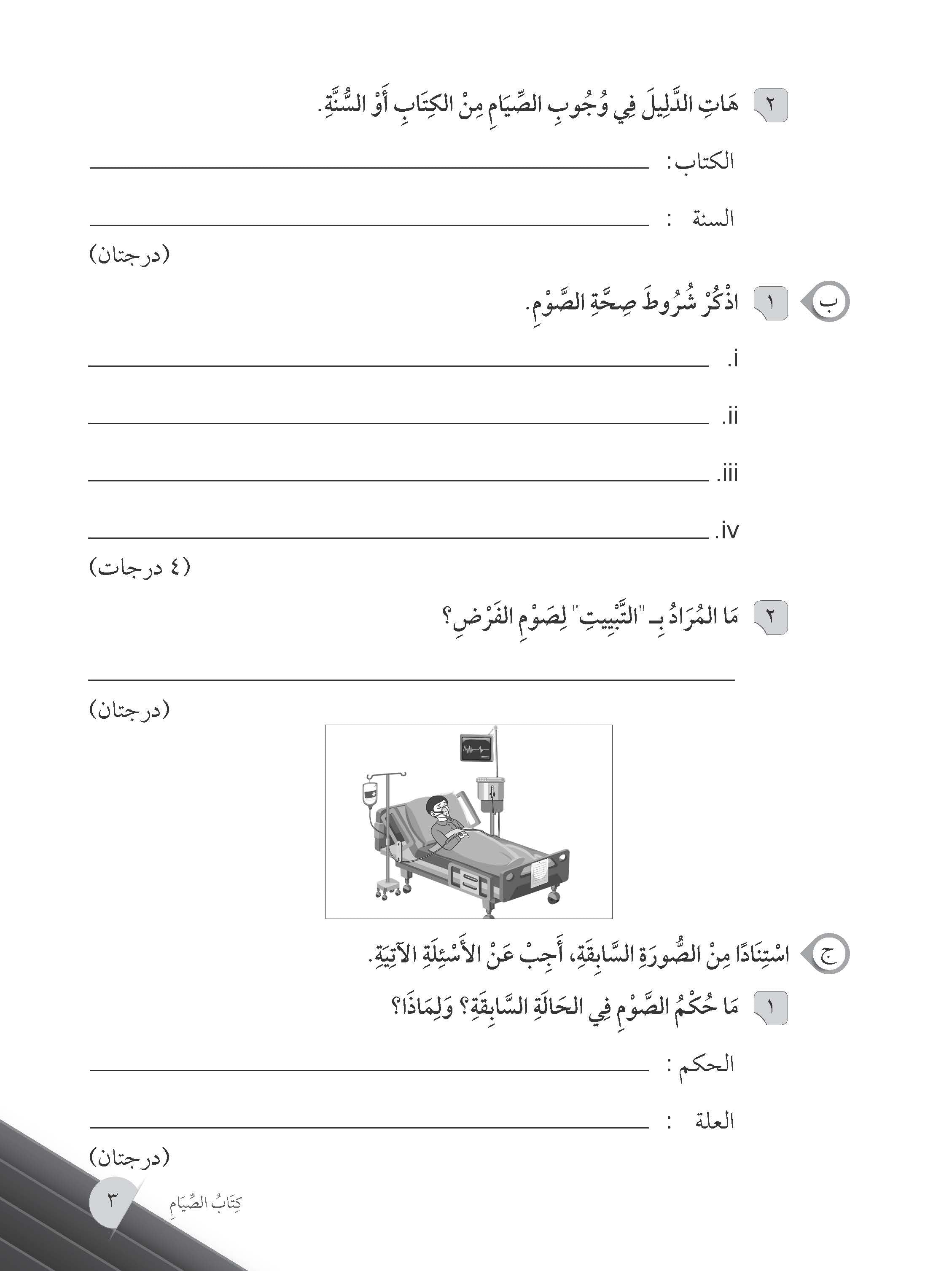 Mumtaz Dini Latihan Topikal Al-Tamrinat Fi Al-Mukhtar Min Al-Iqna' Tingkatan 5 - (TBBS1415)