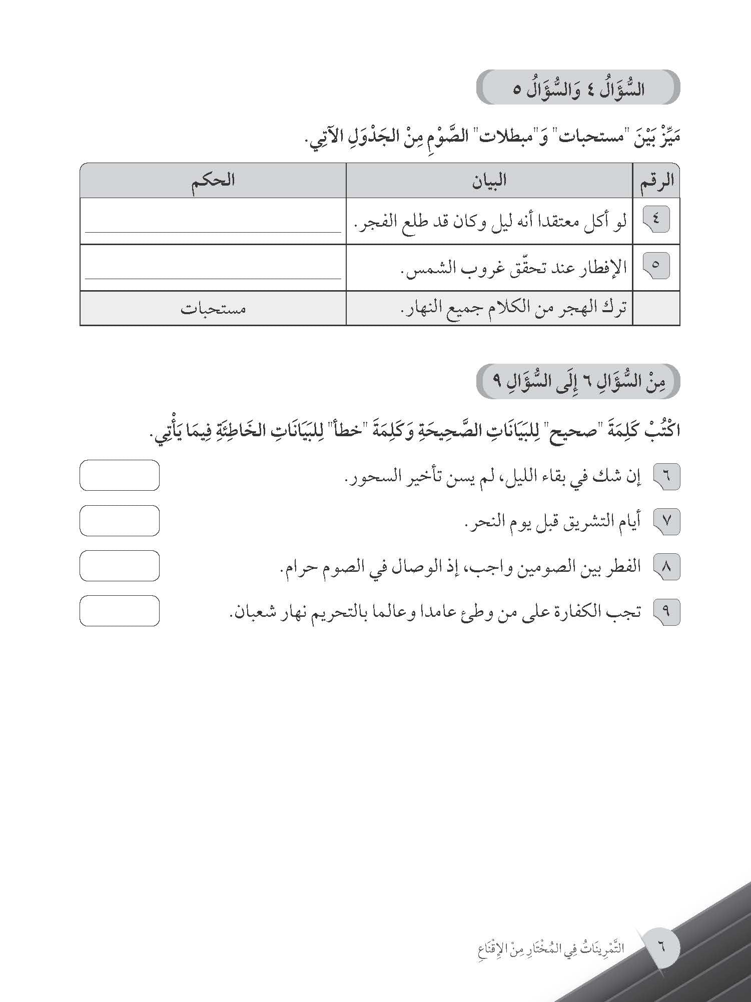 Mumtaz Dini Latihan Topikal Al-Tamrinat Fi Al-Mukhtar Min Al-Iqna' Tingkatan 5 - (TBBS1415)