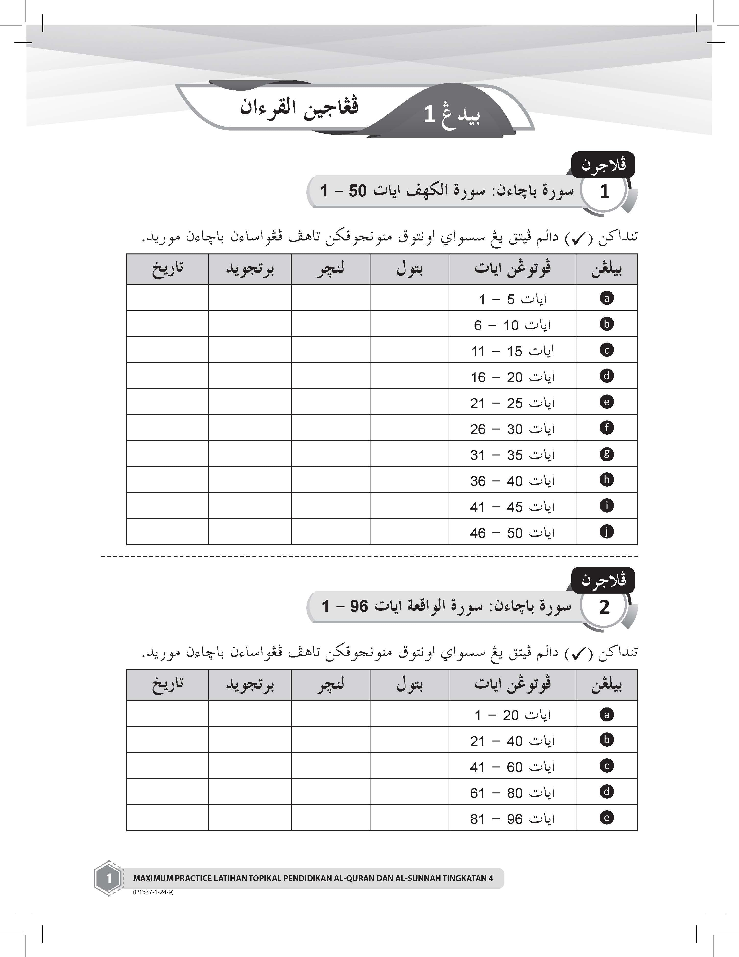 Amalan Maksimum Latihan Topikal Pendidikan Al-Quran & Al-Sunnah Tingkatan 4 - (TBBS1377)
