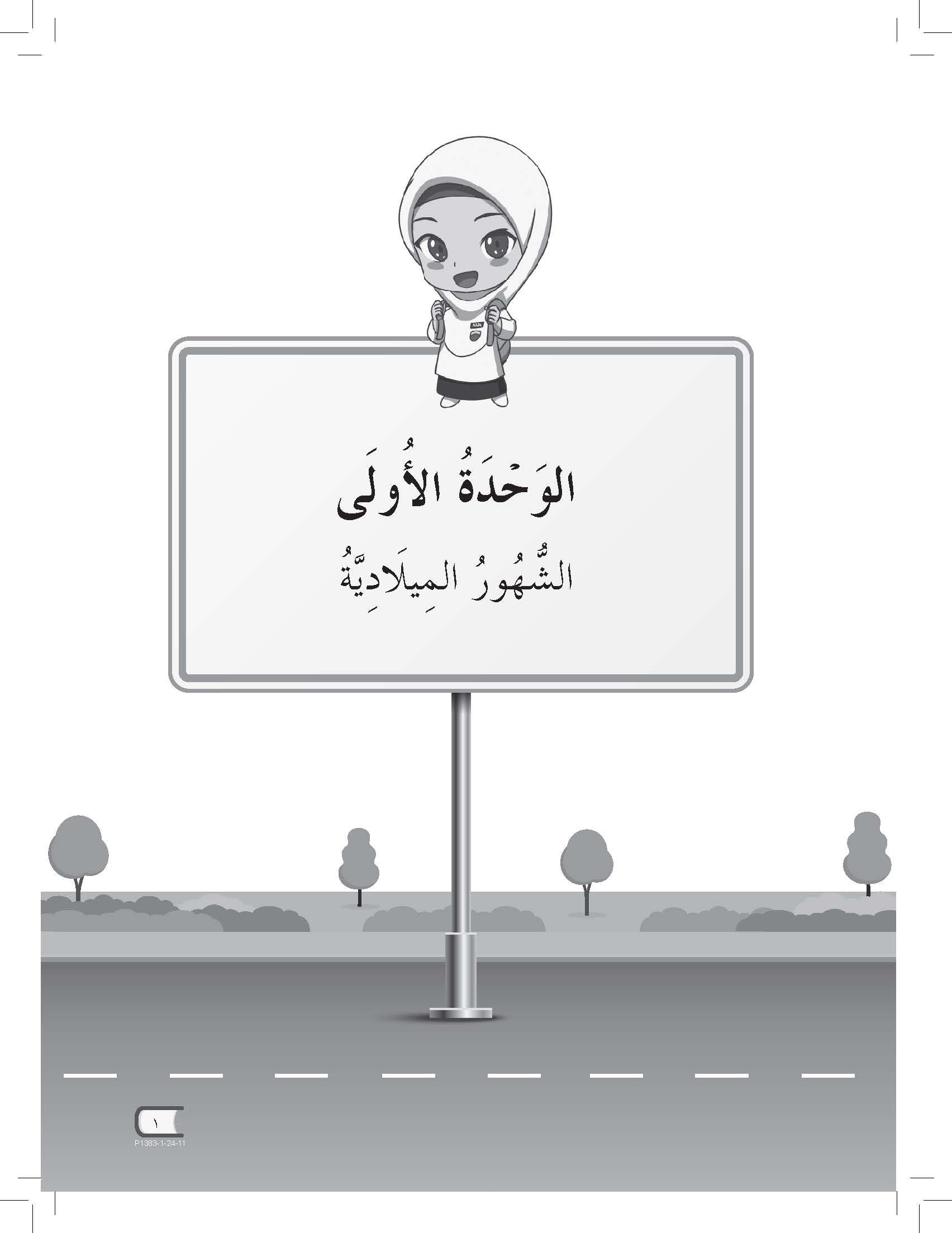 Praktis Topik Bahasa Arab Tahun 4 - (TBBS1383)