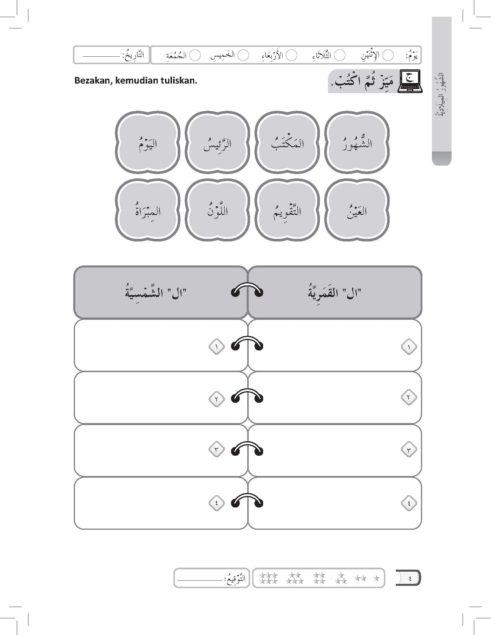 Praktis Topik Bahasa Arab Tahun 4 - (TBBS1383)