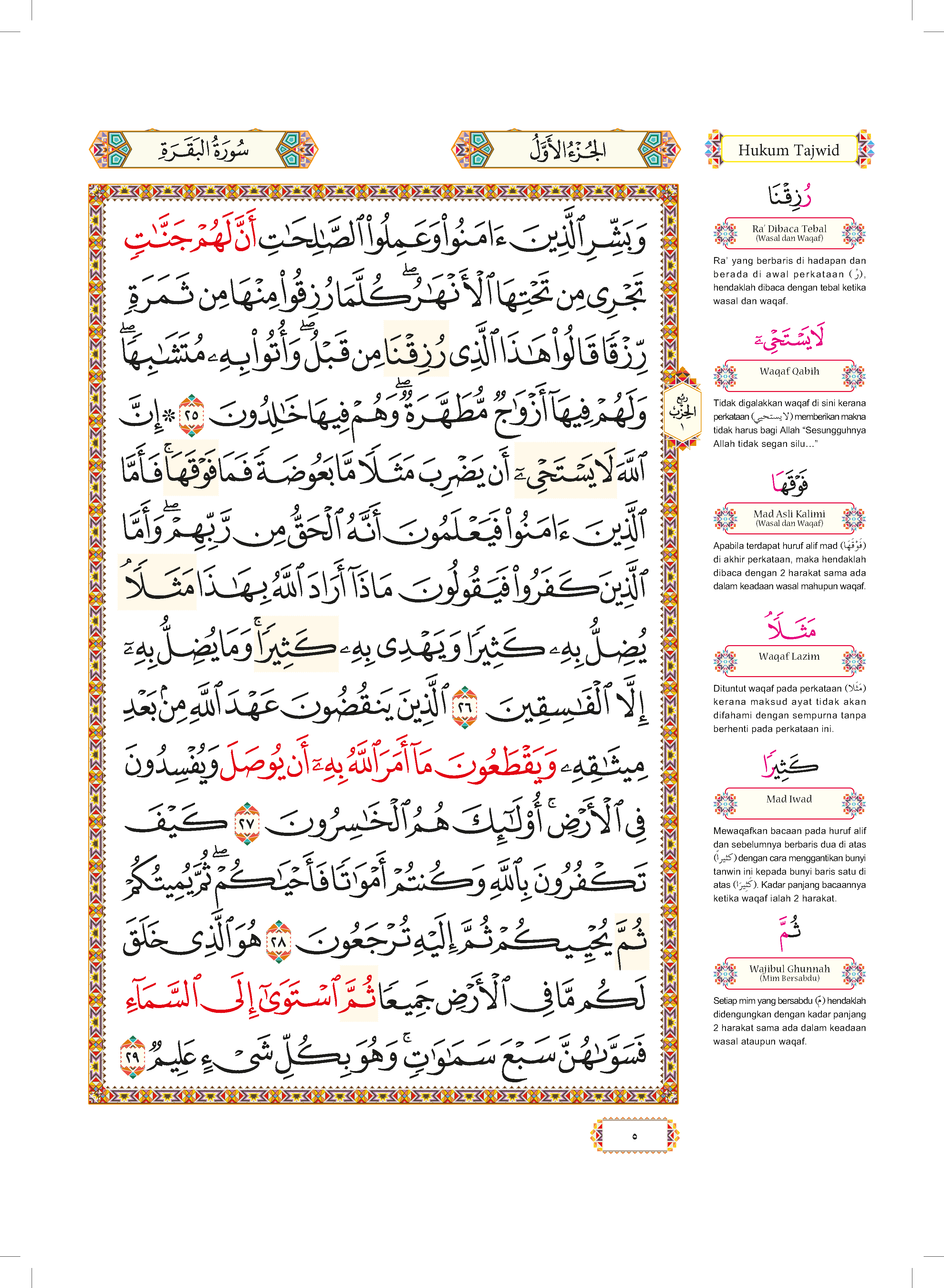 Al-Quran Al-Karim dan Penerangan Hukum Tajwid al-Mujawwad dengan Panduan Waqaf & Ibtida' (B4) - (TBAQ1013A)