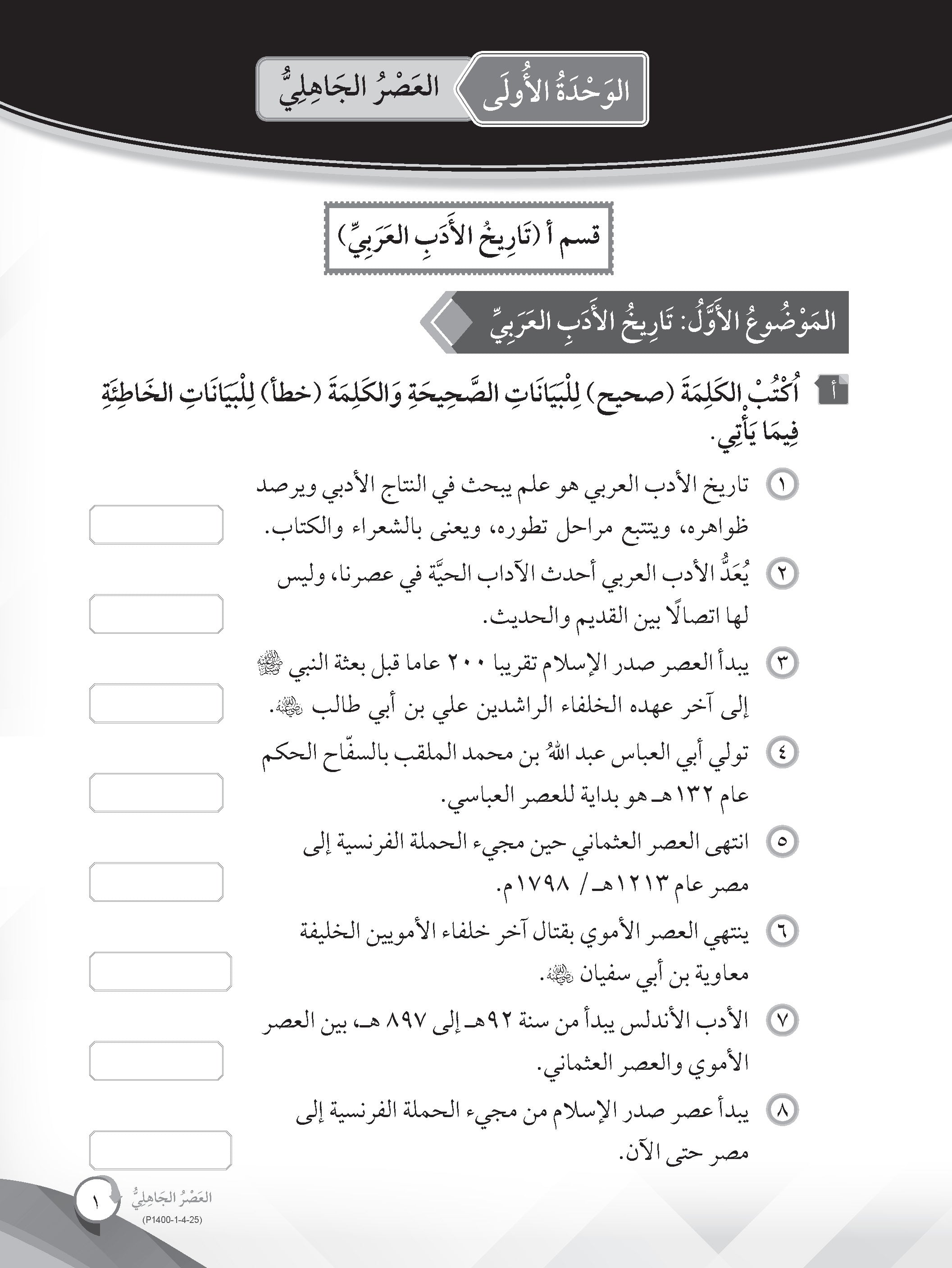 Mumtaz Dini Al-Adab Wa Al-Balaghah Latihan Topikal Al-Tamrinat Fi Tarikh Al-Adab Al-Arabiy Wa Nususihi Tingkatan 4 - (TBBS1400)