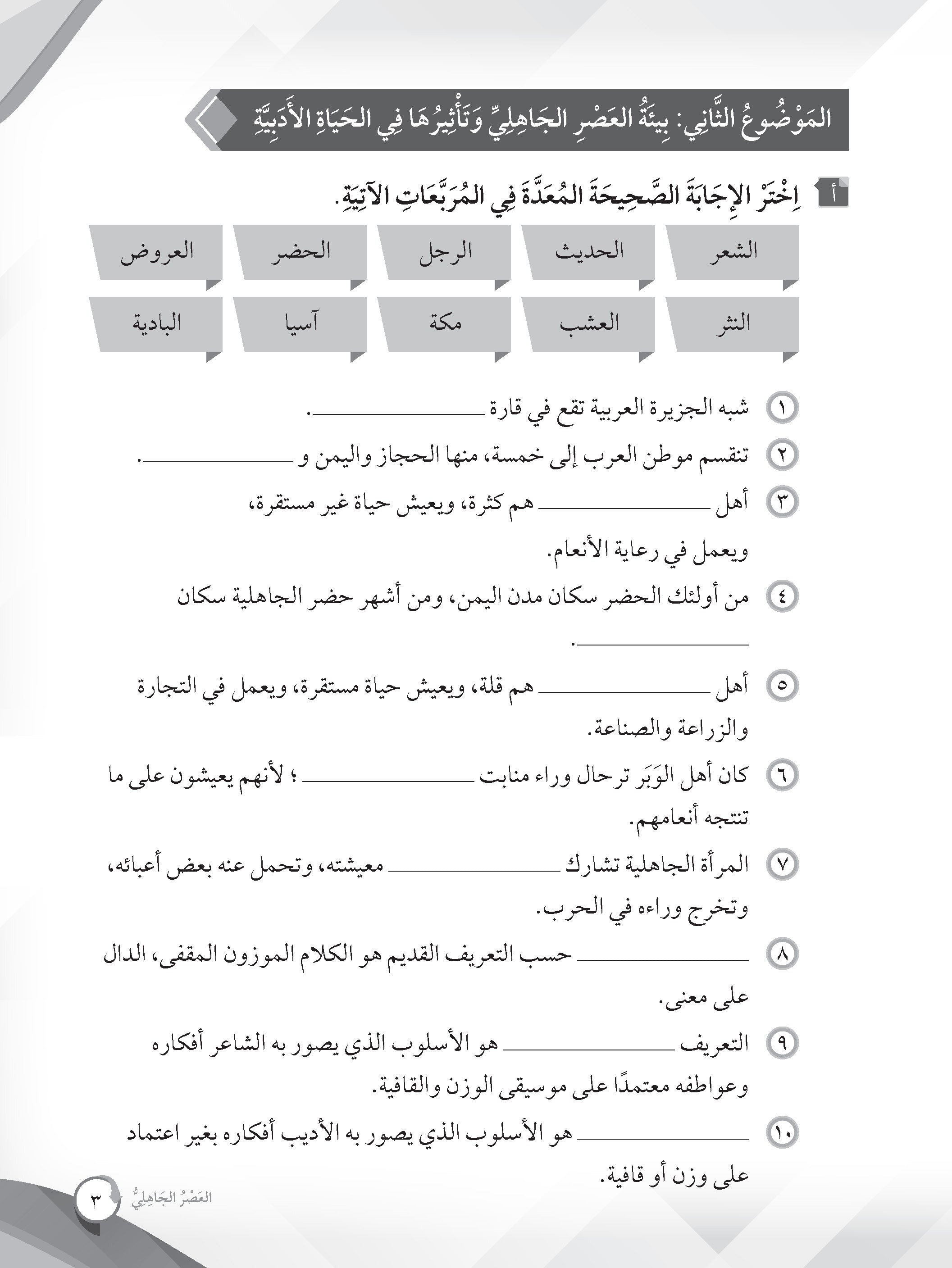 Mumtaz Dini Al-Adab Wa Al-Balaghah Latihan Topikal Al-Tamrinat Fi Tarikh Al-Adab Al-Arabiy Wa Nususihi Tingkatan 4 - (TBBS1400)