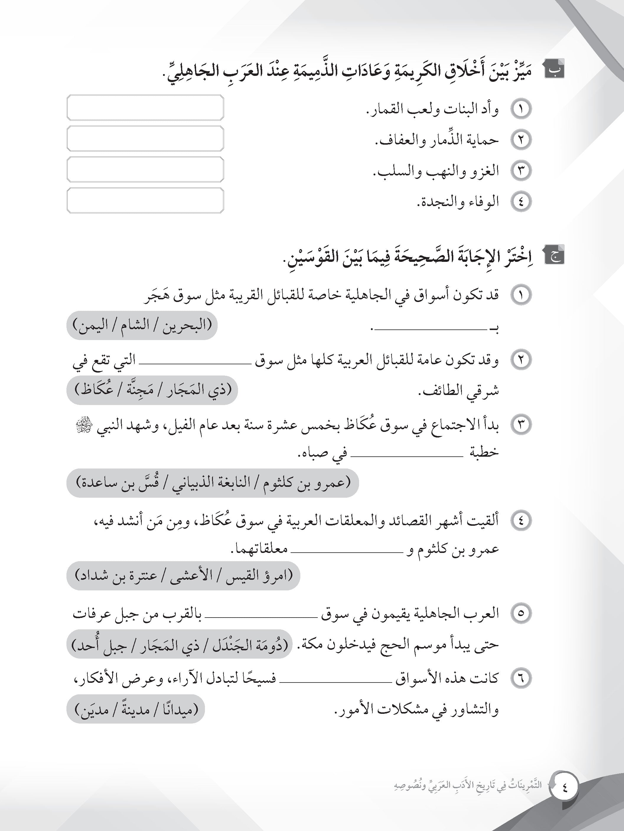 Mumtaz Dini Al-Adab Wa Al-Balaghah Latihan Topikal Al-Tamrinat Fi Tarikh Al-Adab Al-Arabiy Wa Nususihi Tingkatan 4 - (TBBS1400)