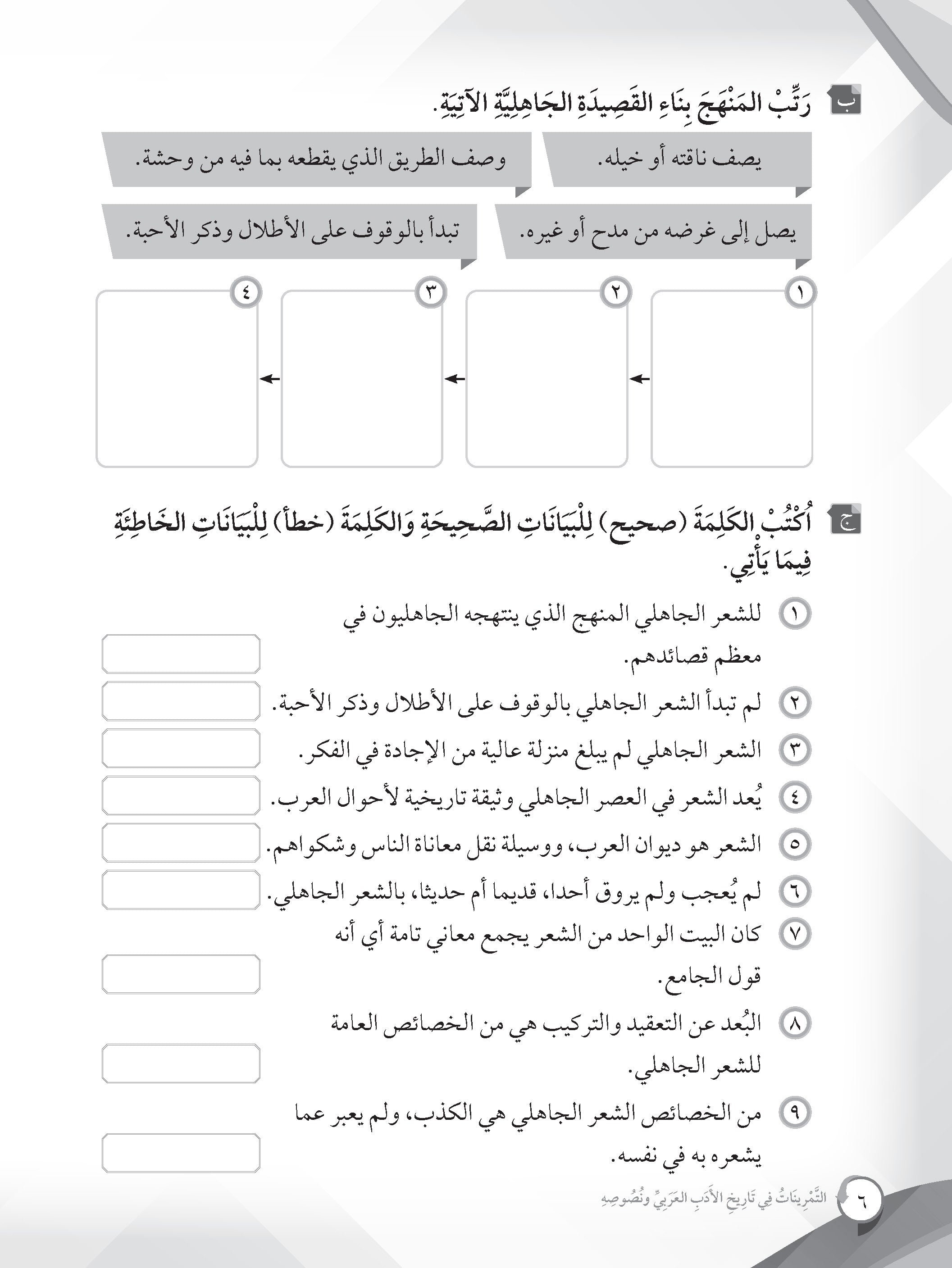Mumtaz Dini Al-Adab Wa Al-Balaghah Latihan Topikal Al-Tamrinat Fi Tarikh Al-Adab Al-Arabiy Wa Nususihi Tingkatan 4 - (TBBS1400)