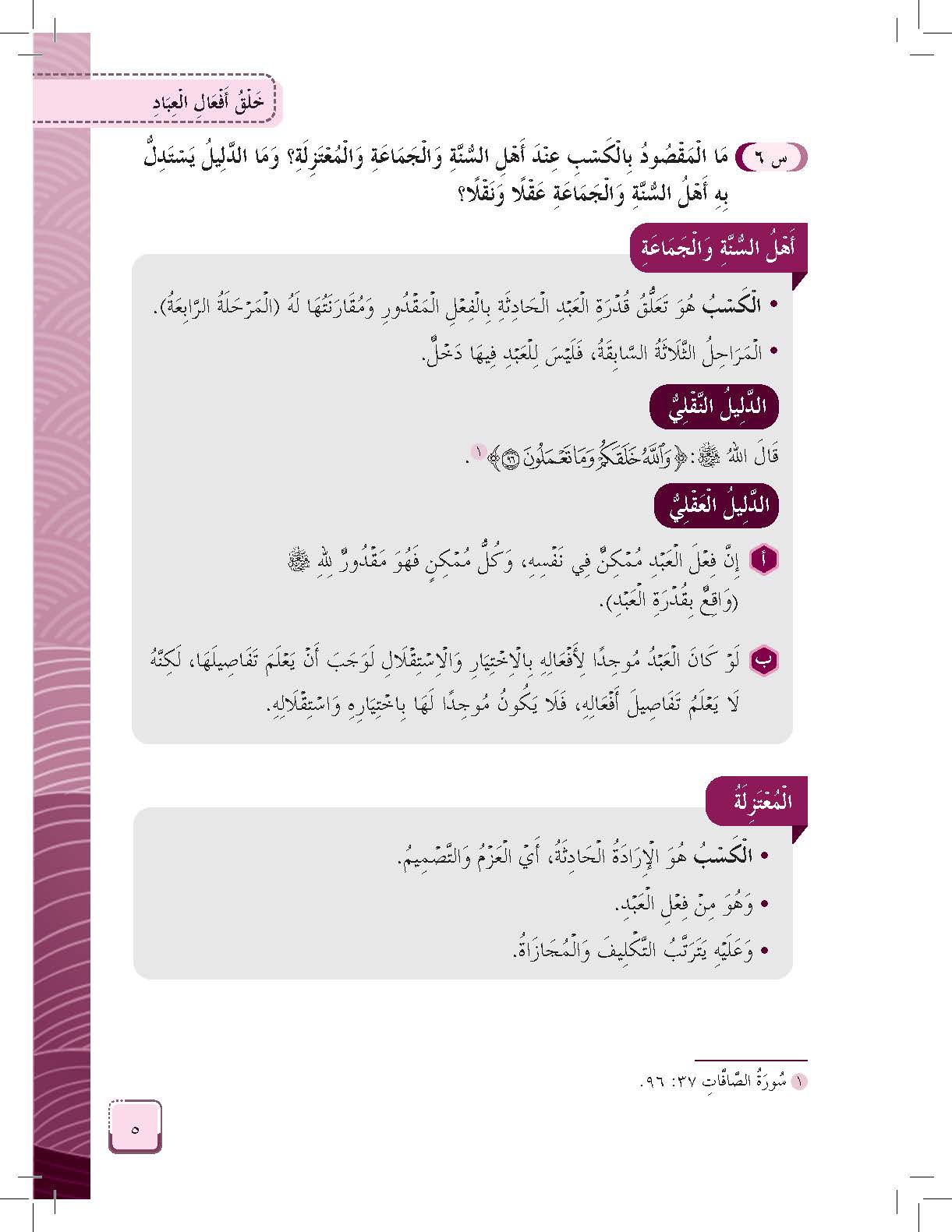 Mumtaz Dini Usuluddin Al-Talkhis Fi Taysir Syarh Jauharah Al-Tauhid Tingkatan 5 - (TBBS1365)