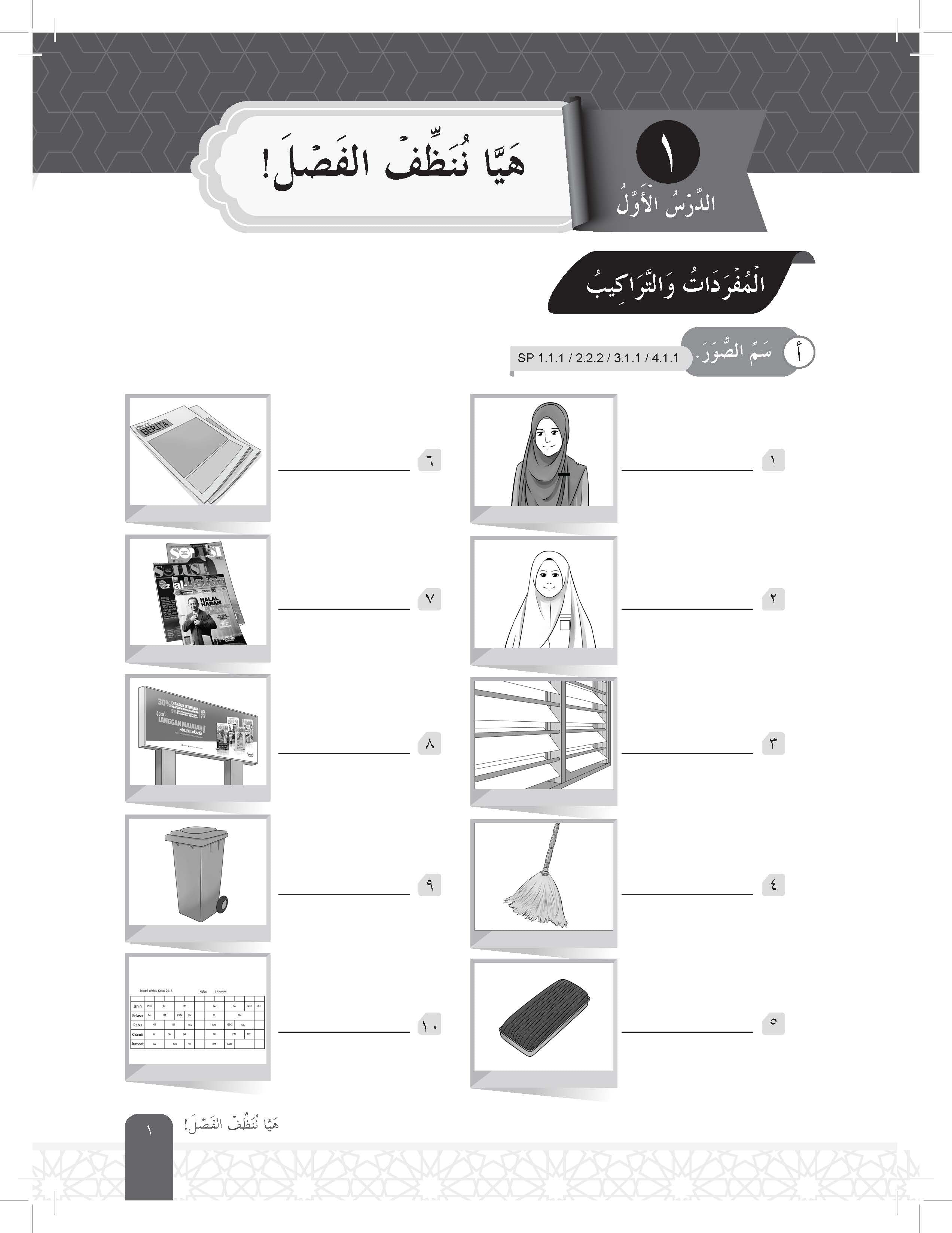 Speed Score A+ Latihan Topikal Bahasa Arab Tingkatan 1 - (TBBS1327)