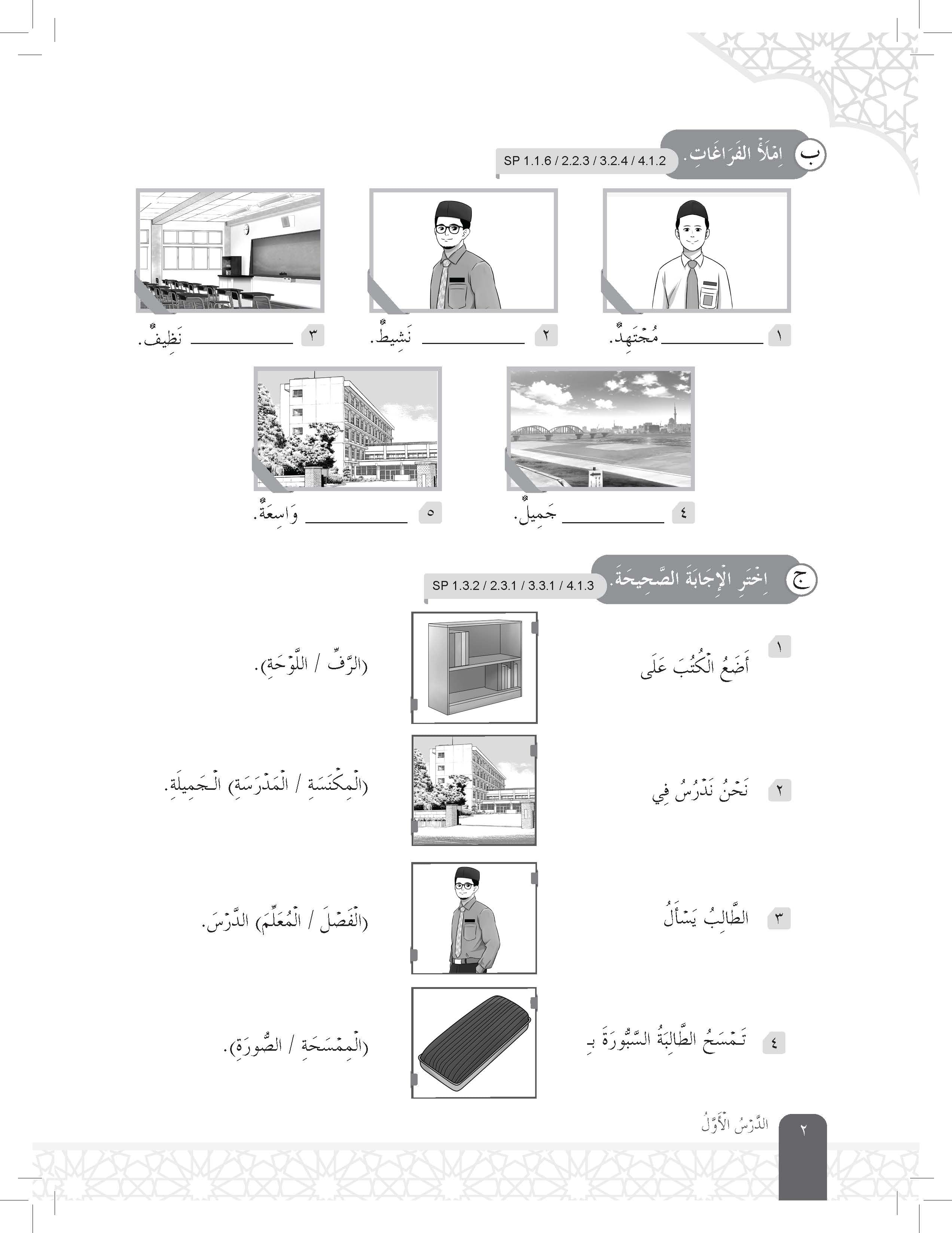 Speed Score A+ Latihan Topikal Bahasa Arab Tingkatan 1 - (TBBS1327)
