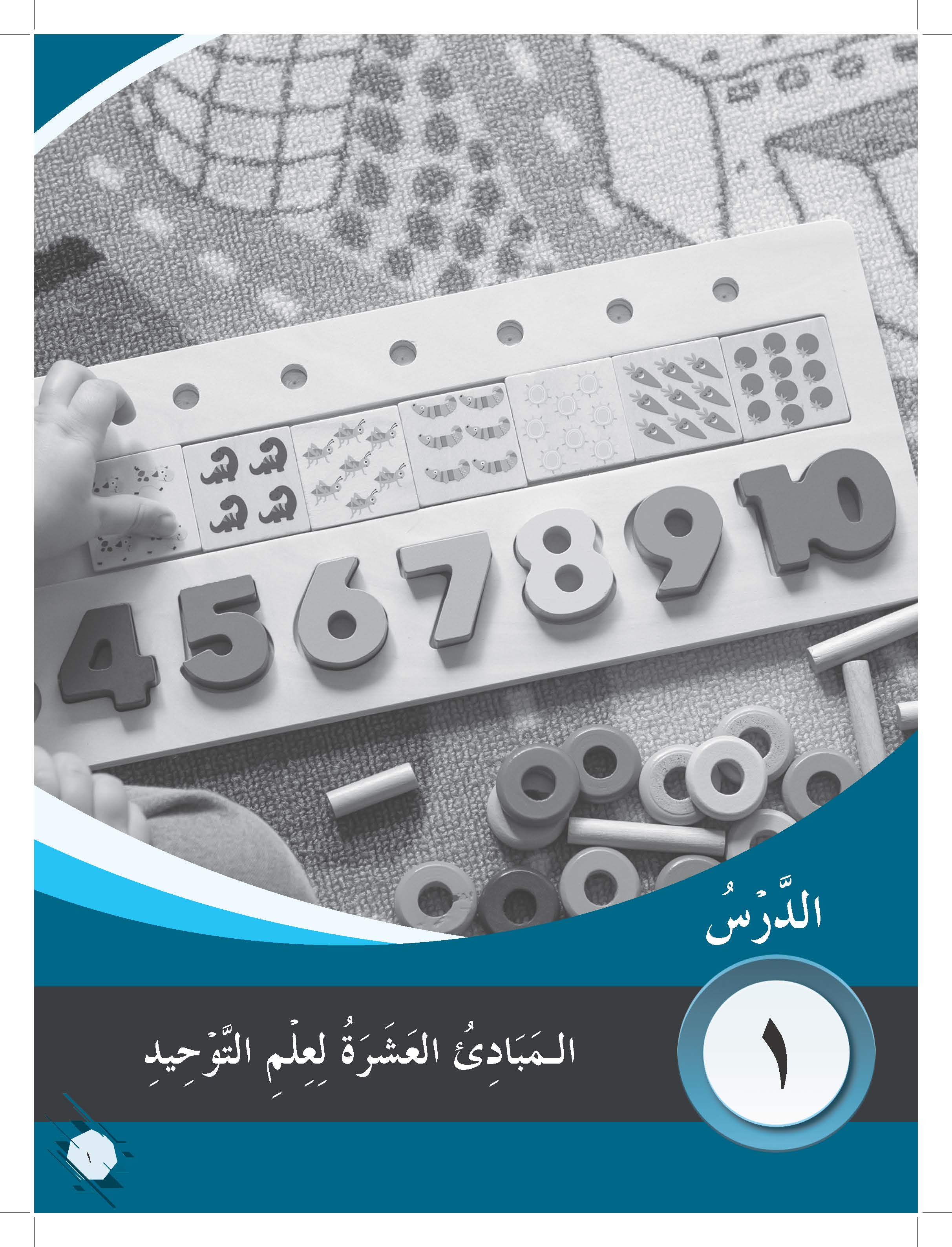 Mumtaz Dini Usuluddin Al-Talkhis Fi Taysir Syarh Jauharah Al-Tauhid Tingkatan 4 - (TBBS1321)