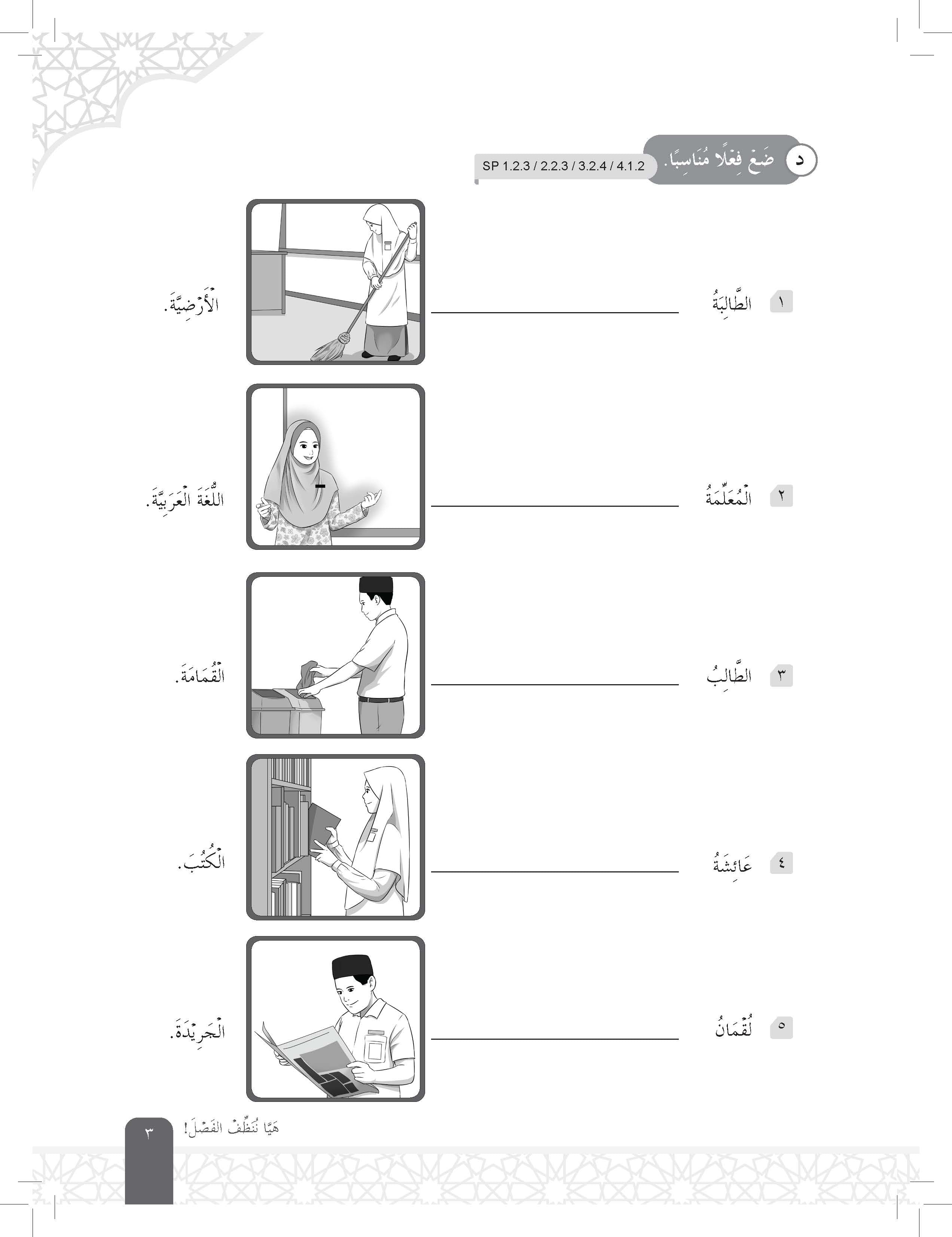 Speed Score A+ Latihan Topikal Bahasa Arab Tingkatan 1 - (TBBS1327)