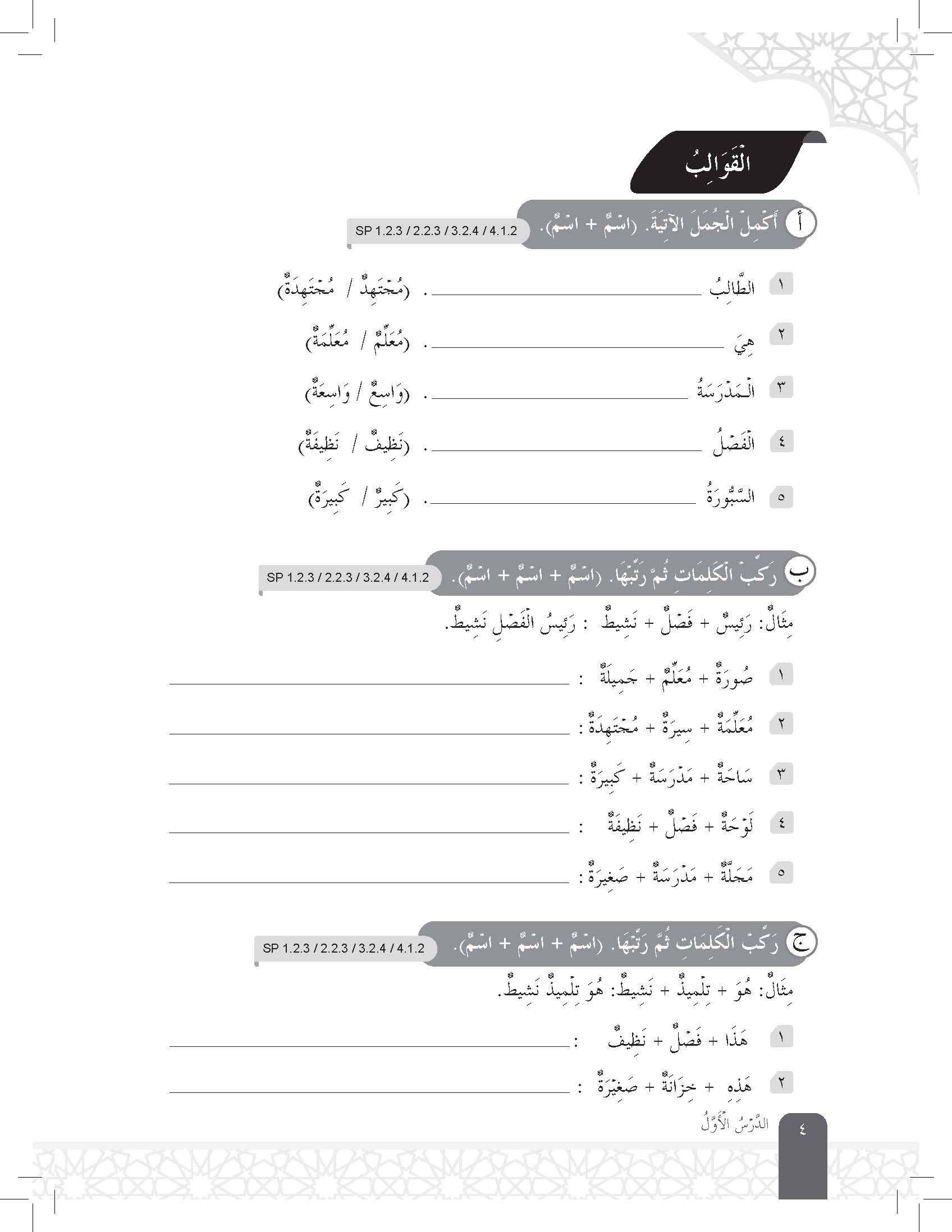 Speed Score A+ Latihan Topikal Bahasa Arab Tingkatan 1 - (TBBS1327)
