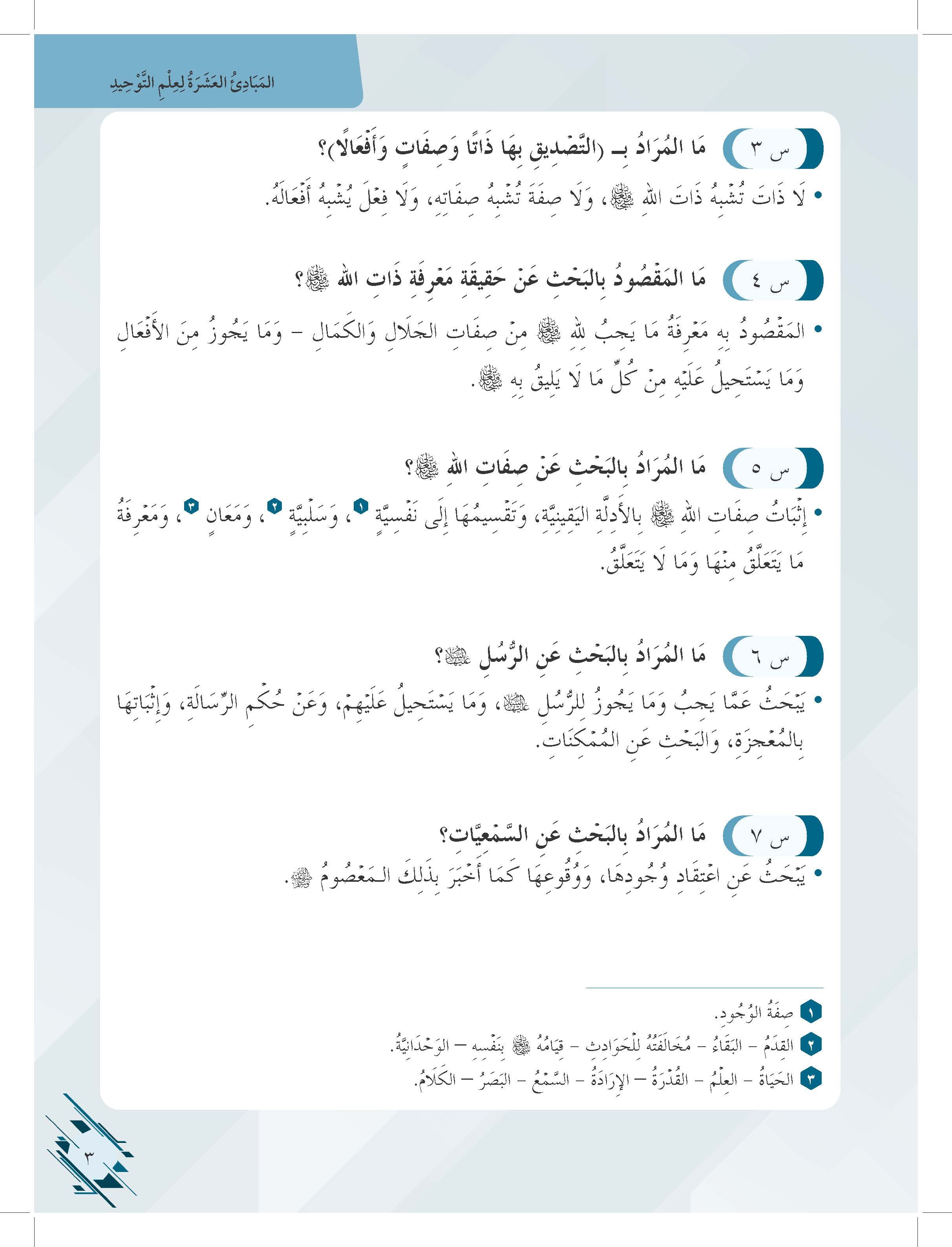 Mumtaz Dini Usuluddin Al-Talkhis Fi Taysir Syarh Jauharah Al-Tauhid Tingkatan 4 - (TBBS1321)
