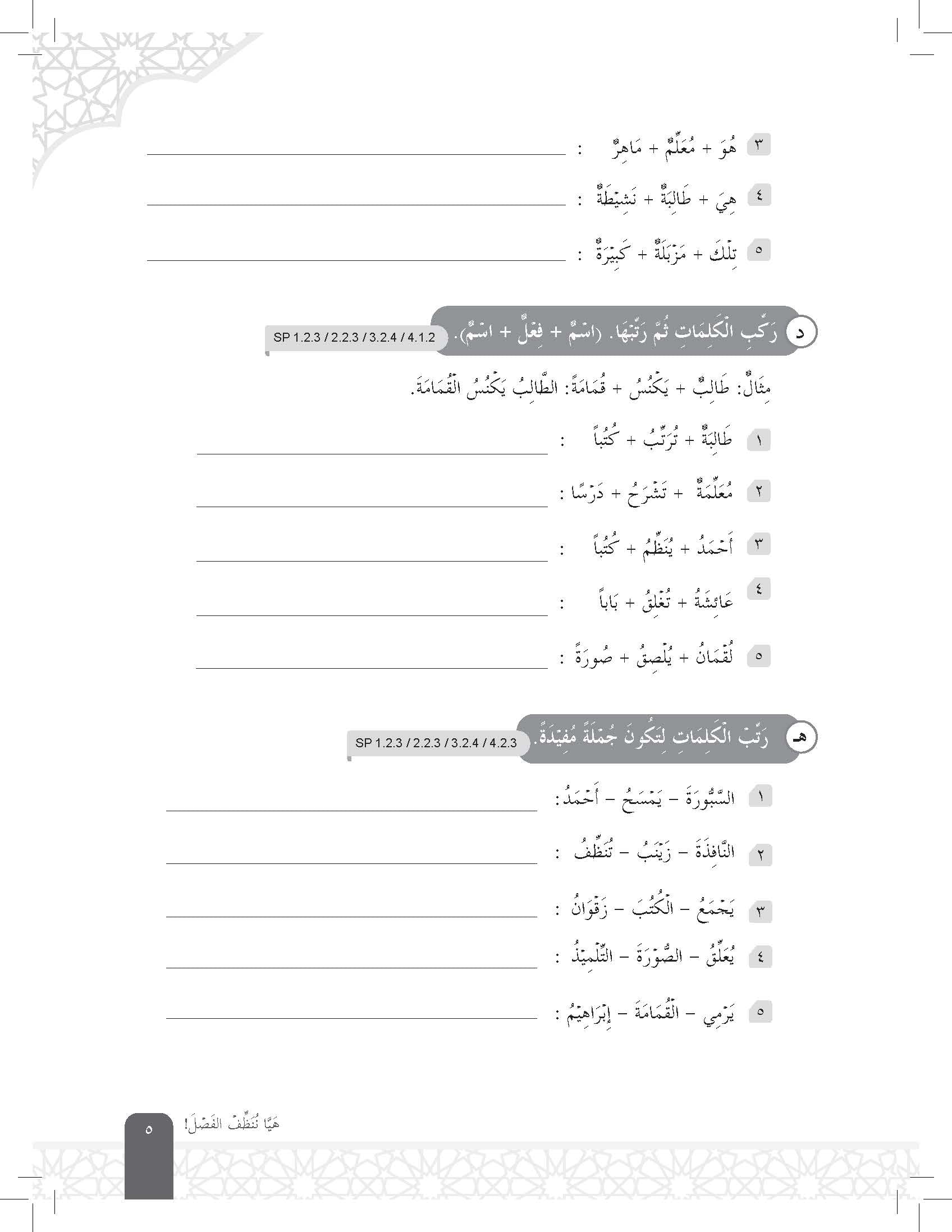 Speed Score A+ Latihan Topikal Bahasa Arab Tingkatan 1 - (TBBS1327)
