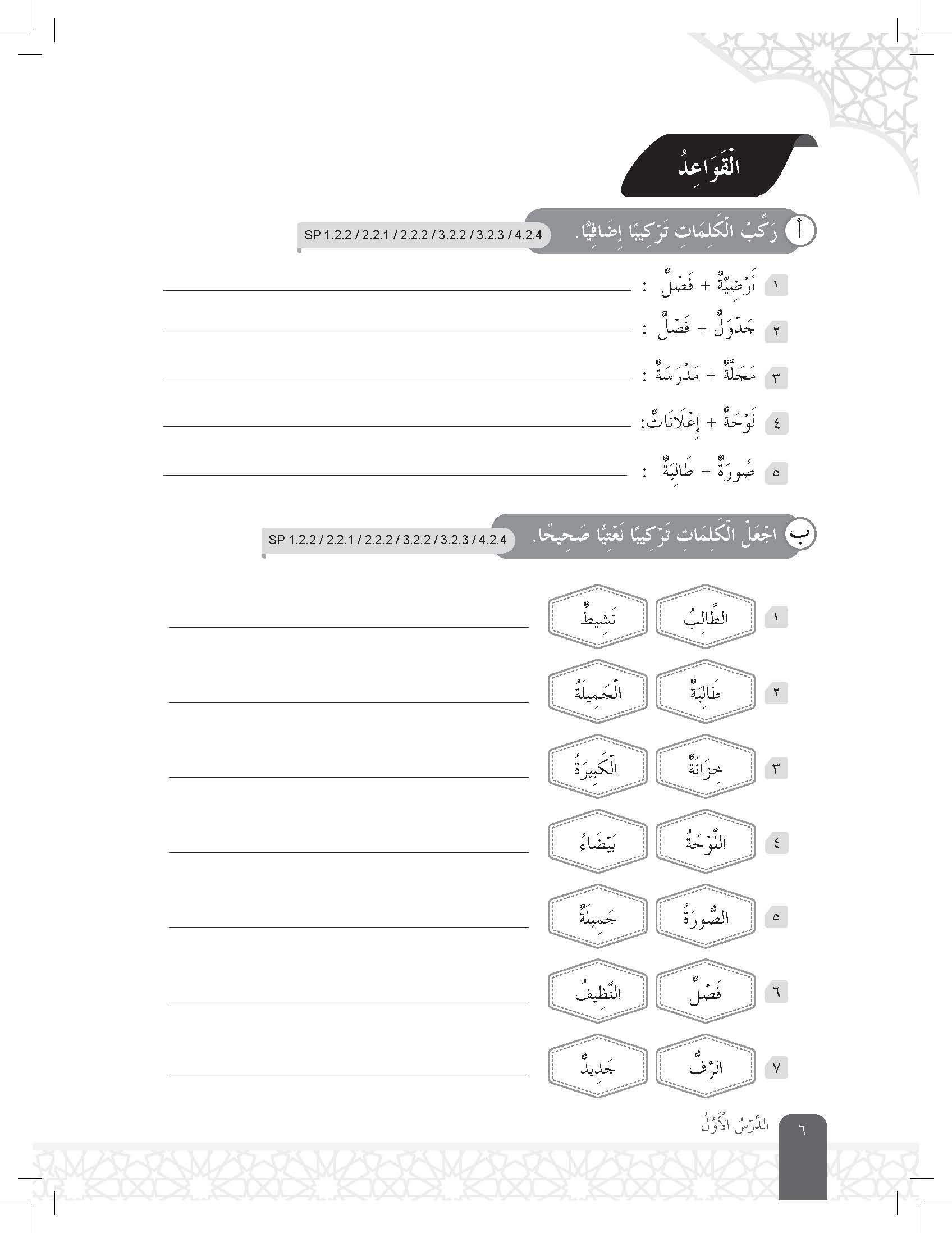 Speed Score A+ Latihan Topikal Bahasa Arab Tingkatan 1 - (TBBS1327)