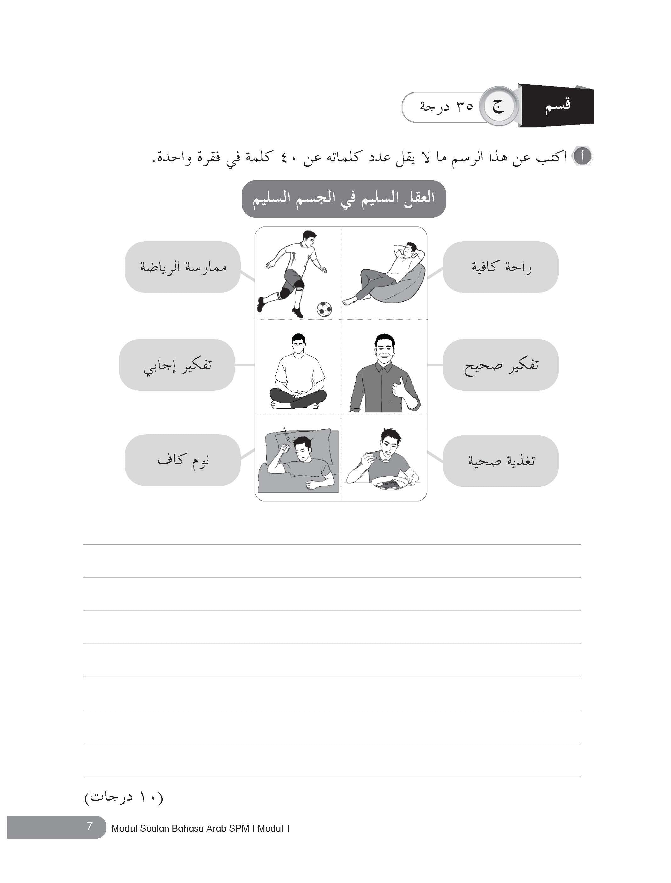 Conquer A+ Modul Soalan Bahasa Arab SPM - (TBBS1325)