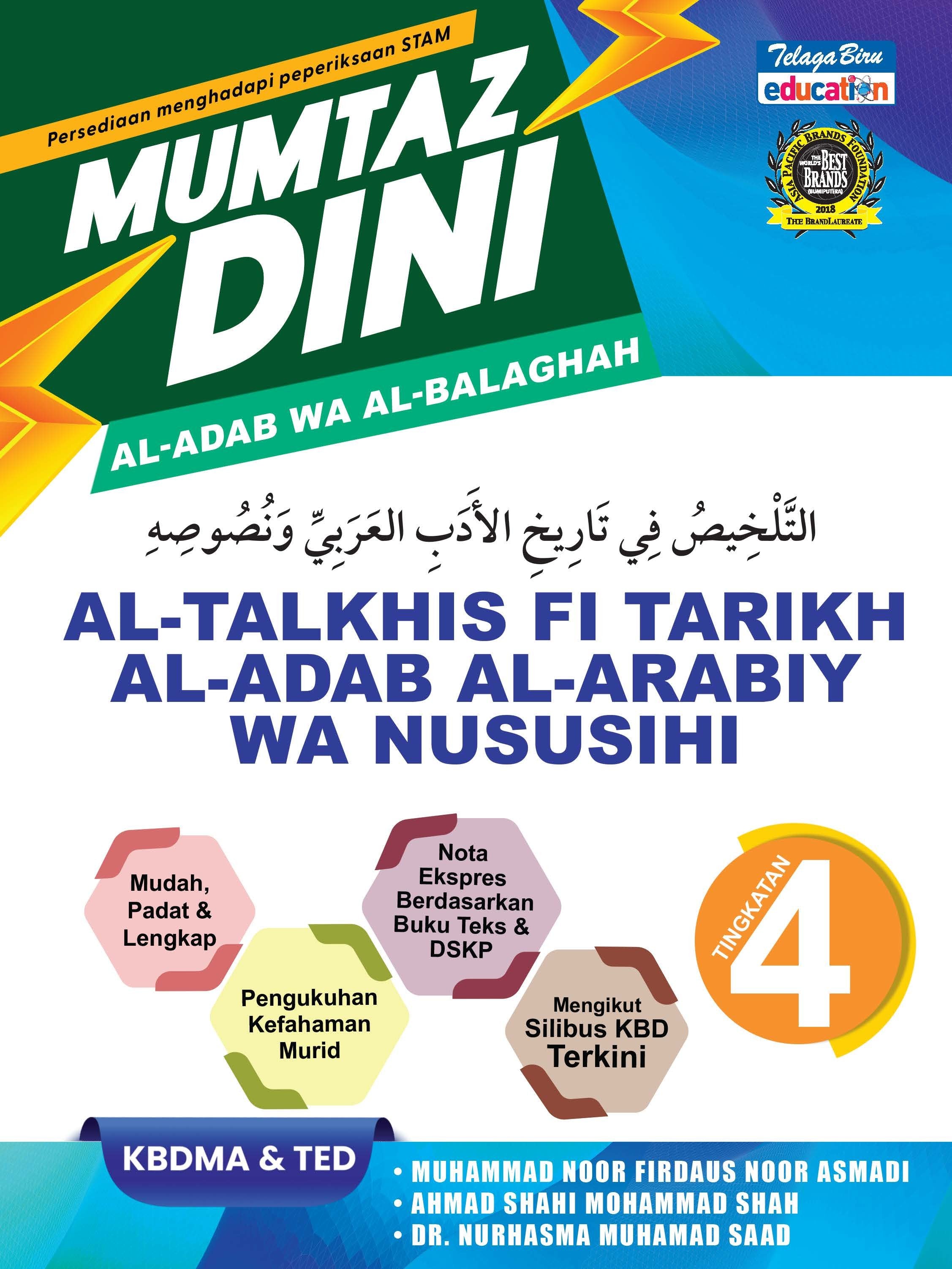 Mumtaz Dini Al-Talkhis Fi Tarikh Al-Adab Al-Arabiy Wa Nususihi Tingkatan 4 - (TBBS1359)