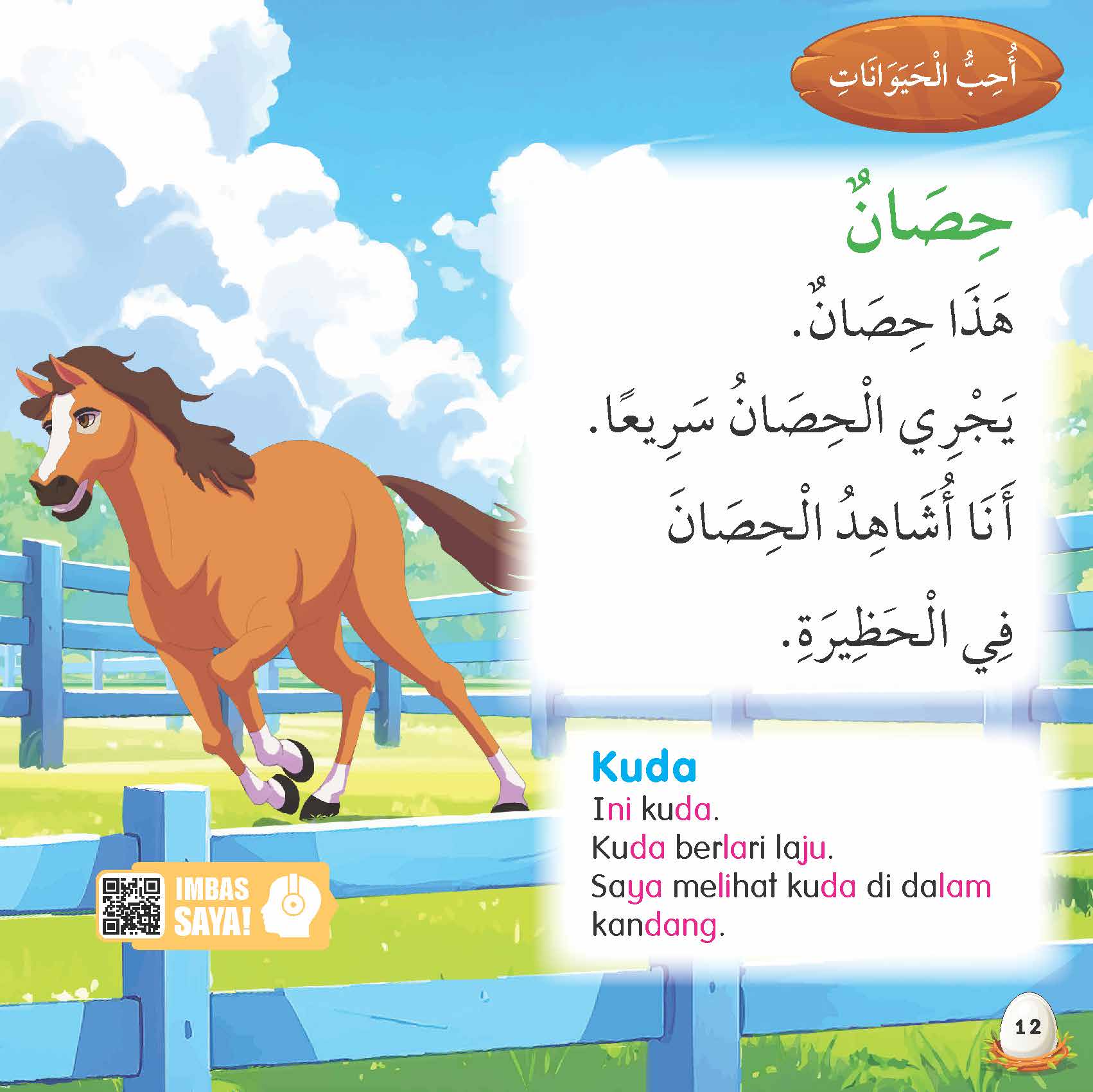 Jom Baca Bahasa Arab : Saya Sayang Haiwan - (TBKIDS0023)