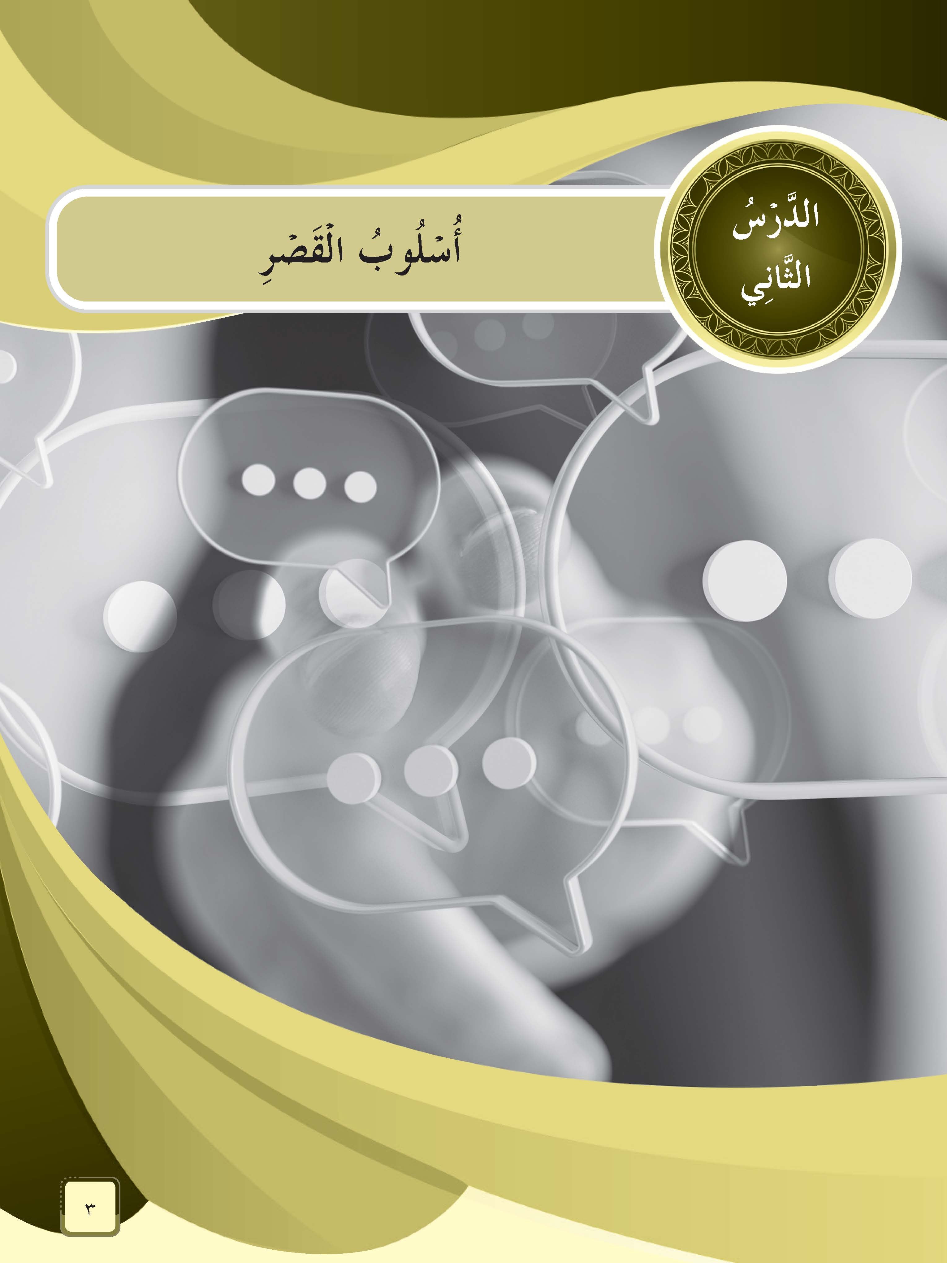Mumtaz Dini Al-Adab Wa Al-Balaghah Al-Talkhis Fi Al-Balaghah Al-'Arabiyyah Tingkatan 5 - (TBBS1375)