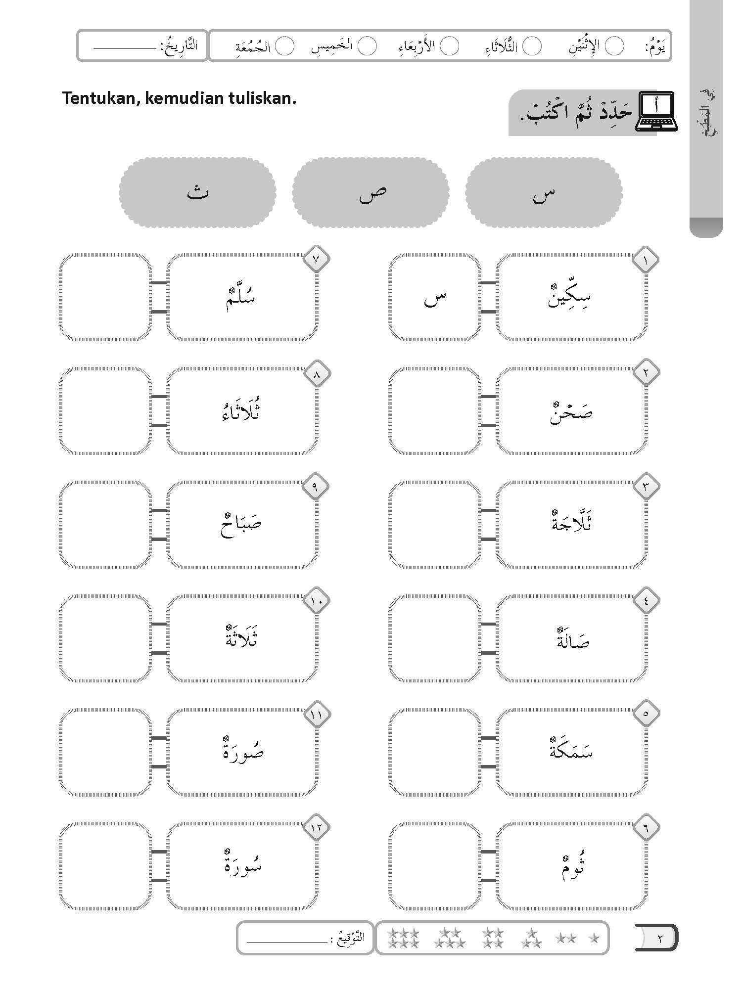 Praktis Topik Bahasa Arab Tahun 5 - (TBBS1384)