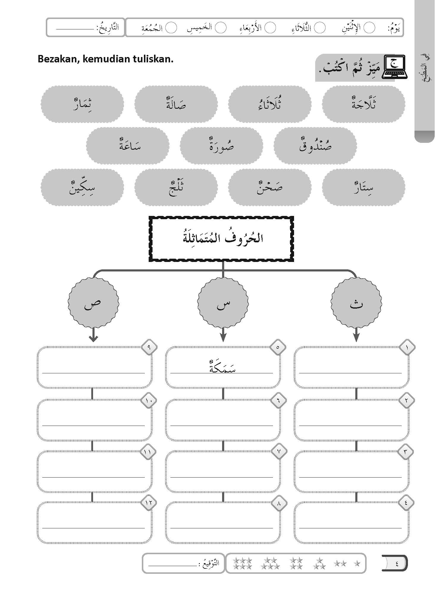 Praktis Topik Bahasa Arab Tahun 5 - (TBBS1384)