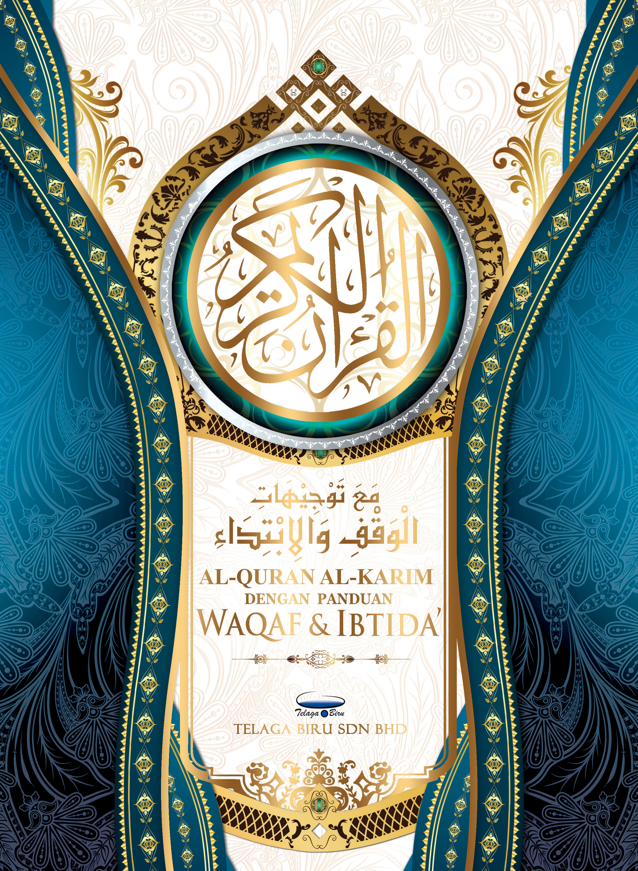 Al-Quran Al-Karim dengan Panduan Waqaf & Ibtida' (A4) - (TBAQ1002A)