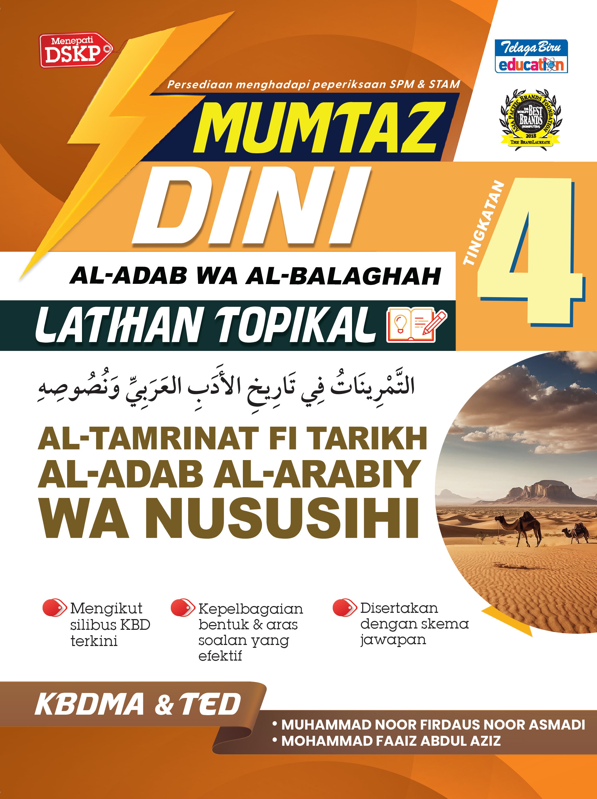 Mumtaz Dini Al-Adab Wa Al-Balaghah Latihan Topikal Al-Tamrinat Fi Tarikh Al-Adab Al-Arabiy Wa Nususihi Tingkatan 4 - (TBBS1400)
