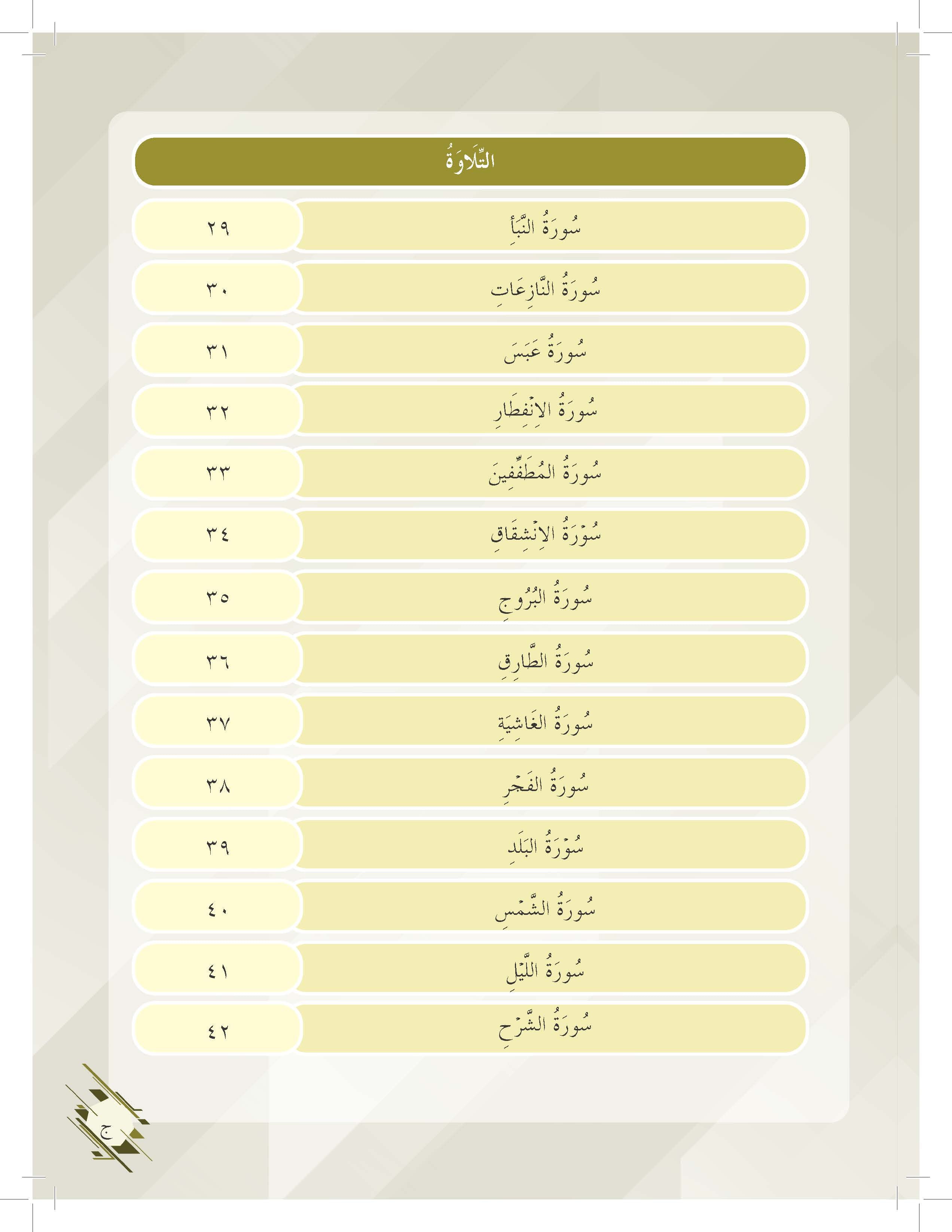 Mumtaz Dini Usuluddin Al-Talkhis Fi Taysir Tafsir Al-Nasafi Tingkatan 4 - (TBBS1323)