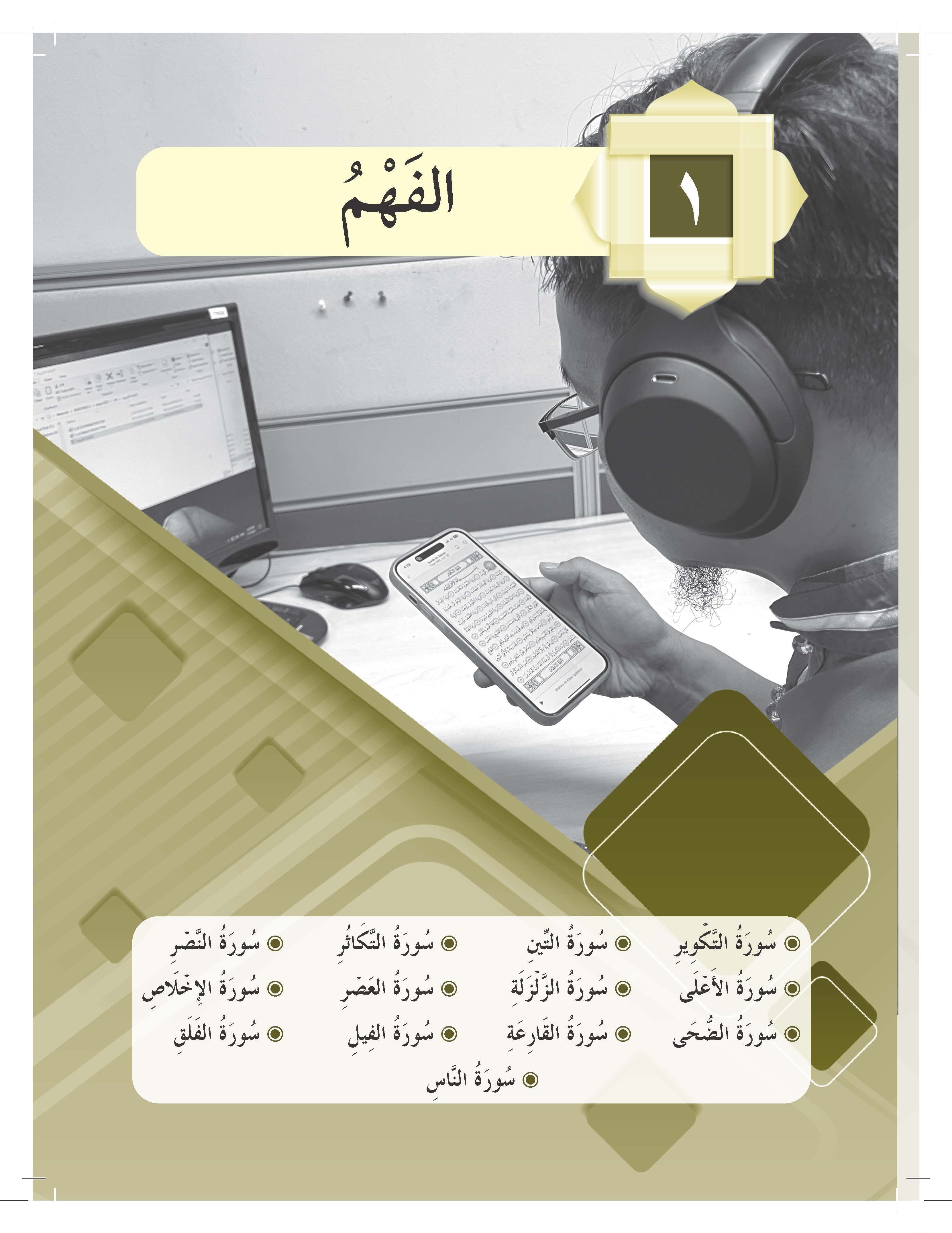 Mumtaz Dini Usuluddin Al-Talkhis Fi Taysir Tafsir Al-Nasafi Tingkatan 4 - (TBBS1323)