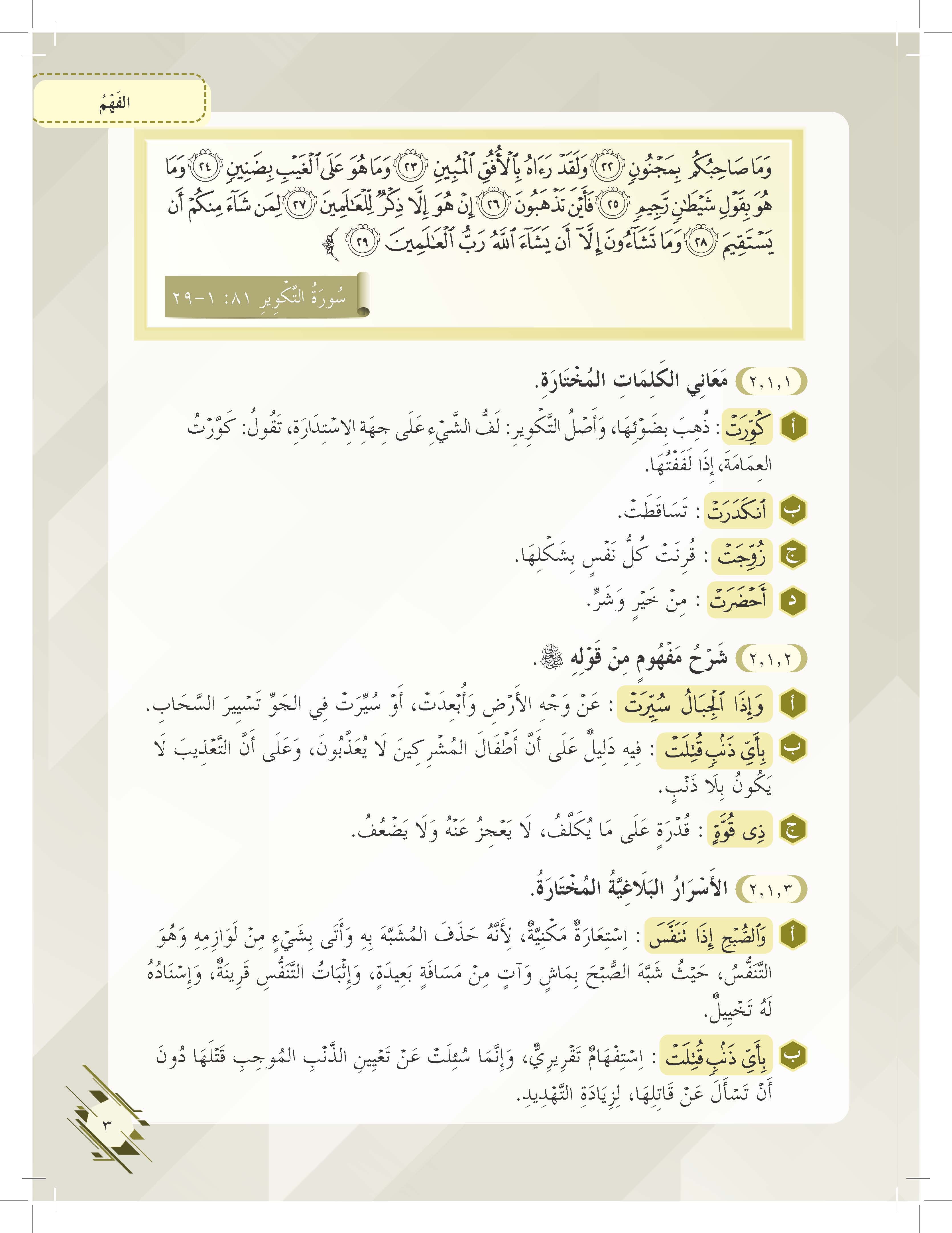 Mumtaz Dini Usuluddin Al-Talkhis Fi Taysir Tafsir Al-Nasafi Tingkatan 4 - (TBBS1323)