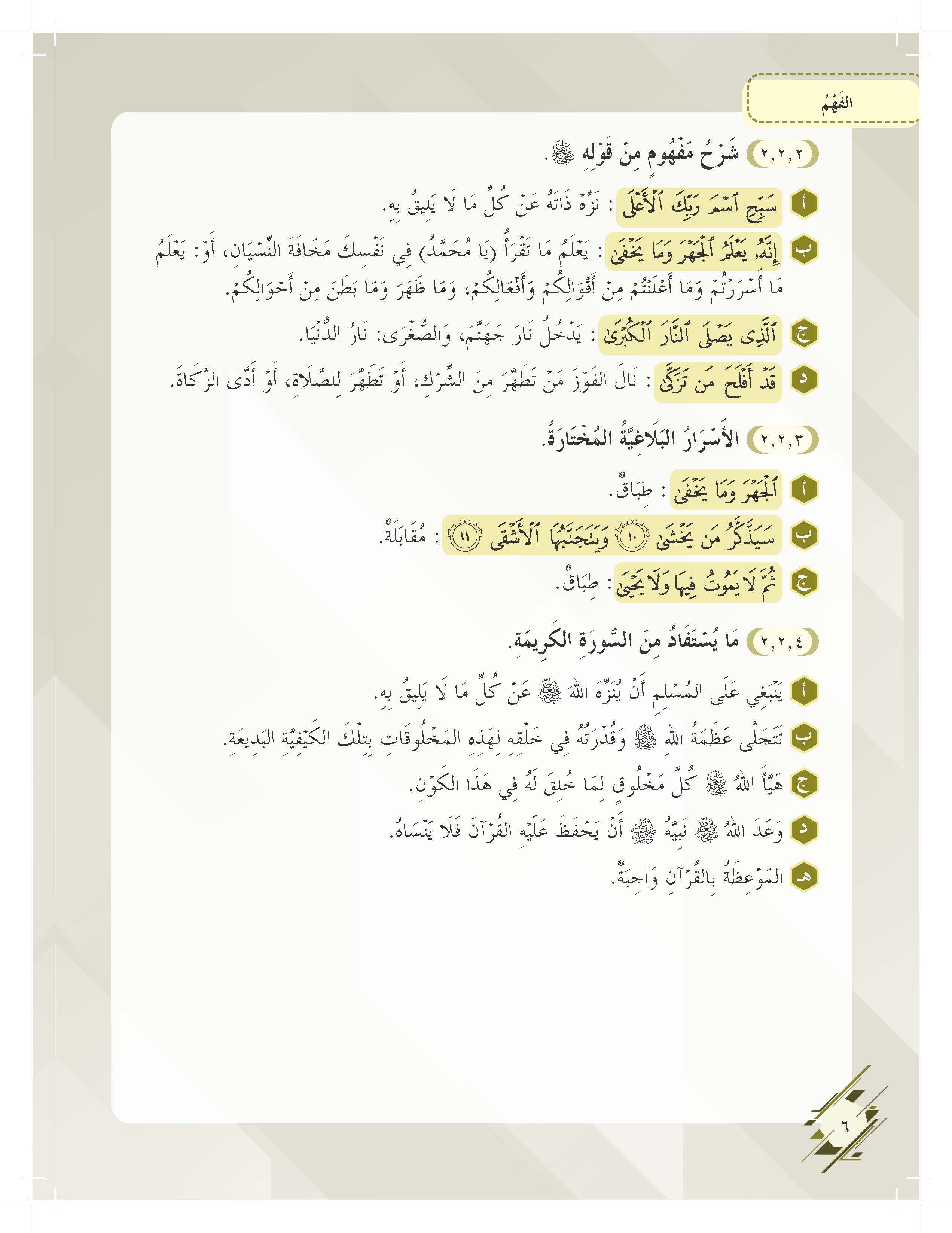 Mumtaz Dini Usuluddin Al-Talkhis Fi Taysir Tafsir Al-Nasafi Tingkatan 4 - (TBBS1323)