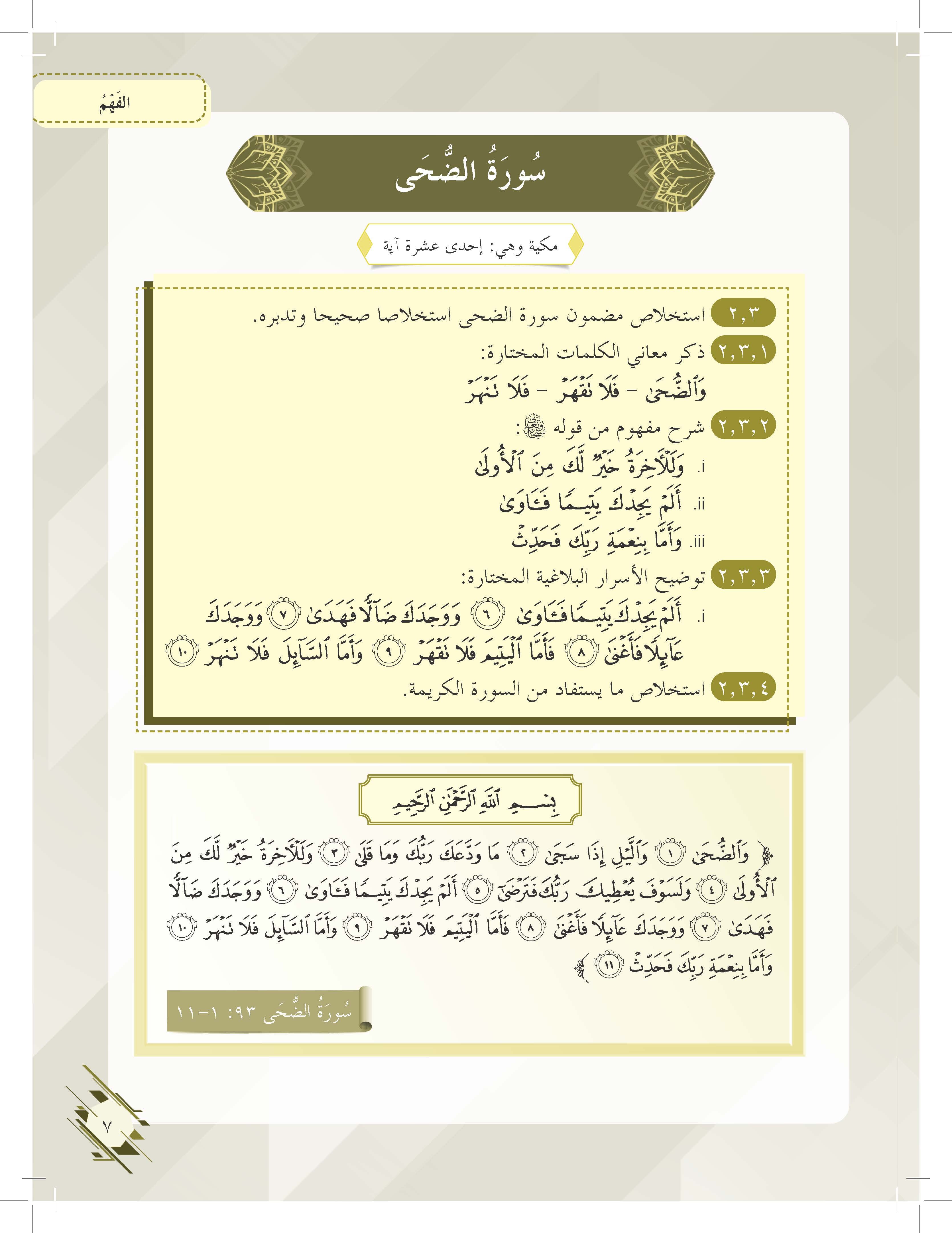 Mumtaz Dini Usuluddin Al-Talkhis Fi Taysir Tafsir Al-Nasafi Tingkatan 4 - (TBBS1323)