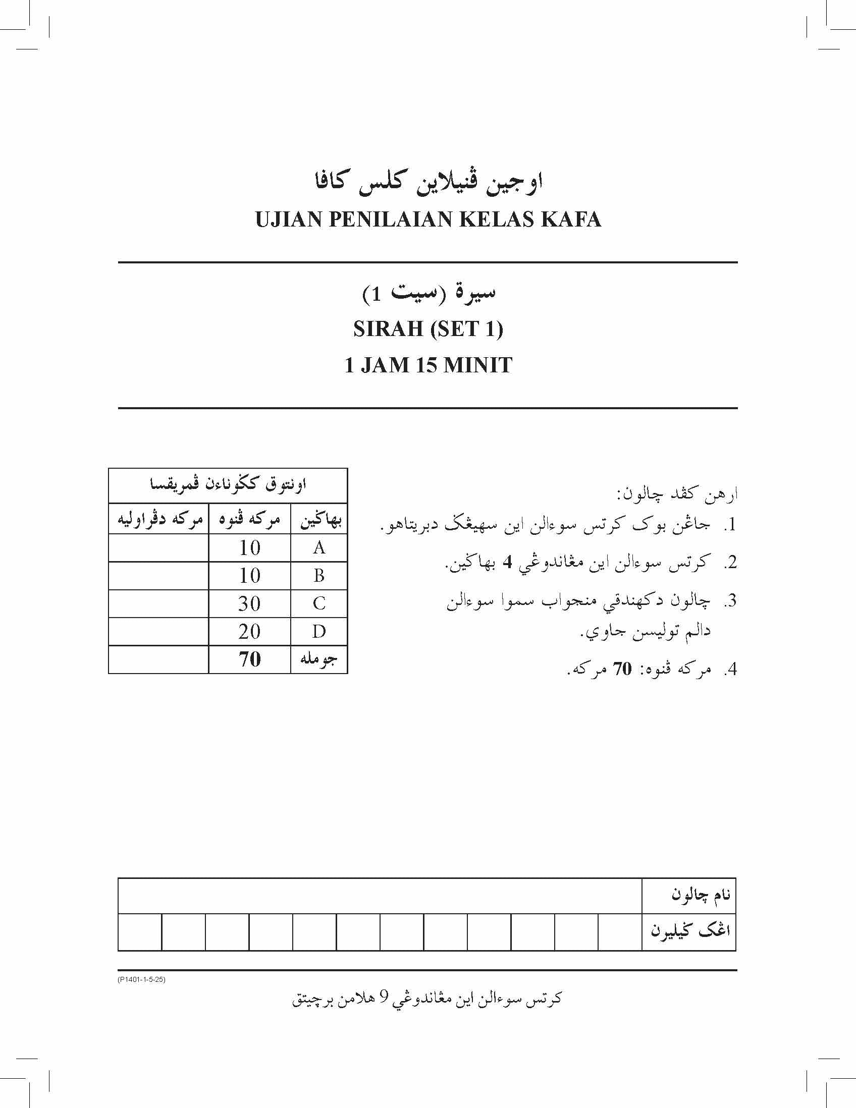 Conquer A+ Modul Soalan UPKK Sirah – (TBBS1401)