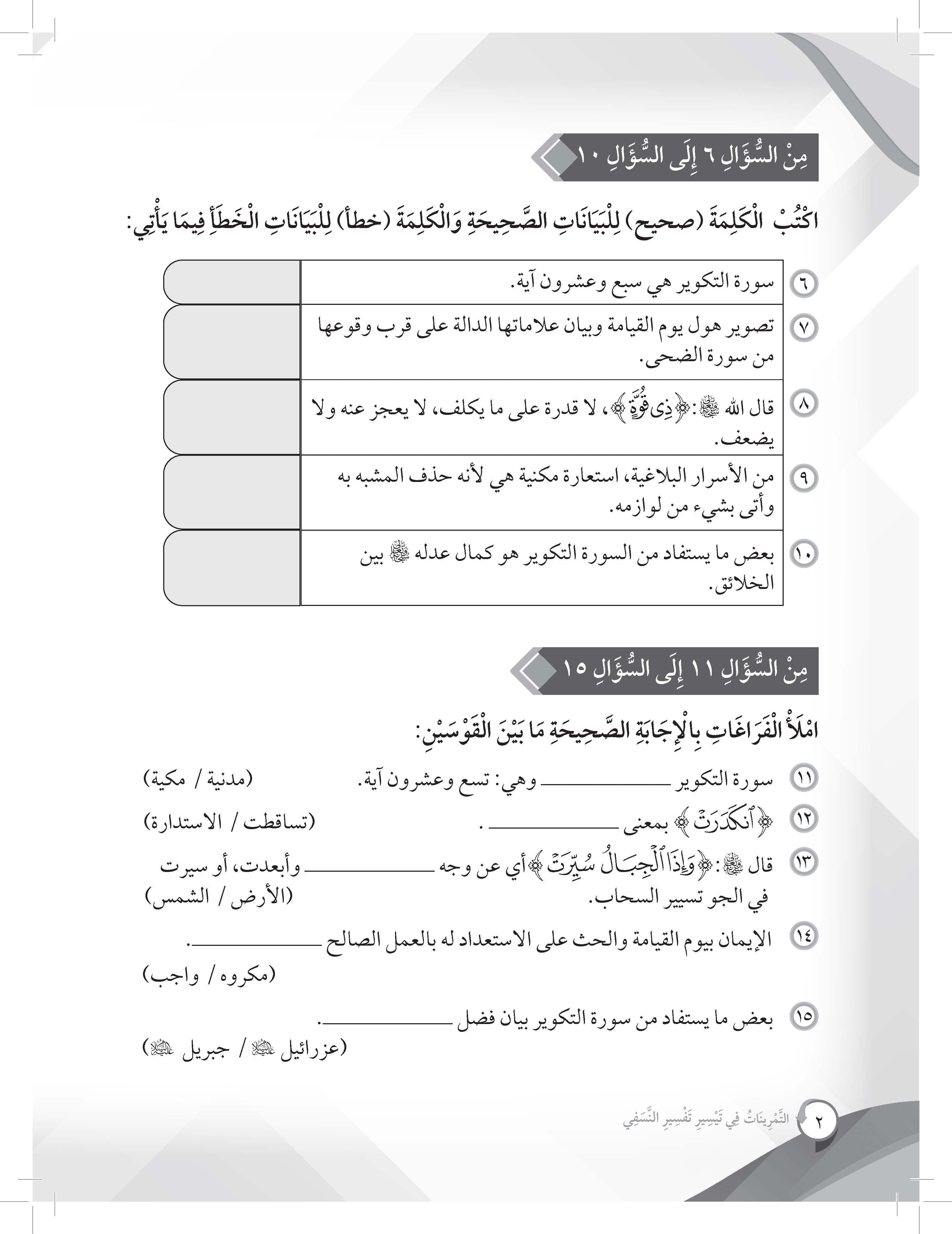 Mumtaz Dini Al- Tamrinat Fi Taysir Tafsir Al-Nasafi Tingkatan 4 - (TBBS1350)