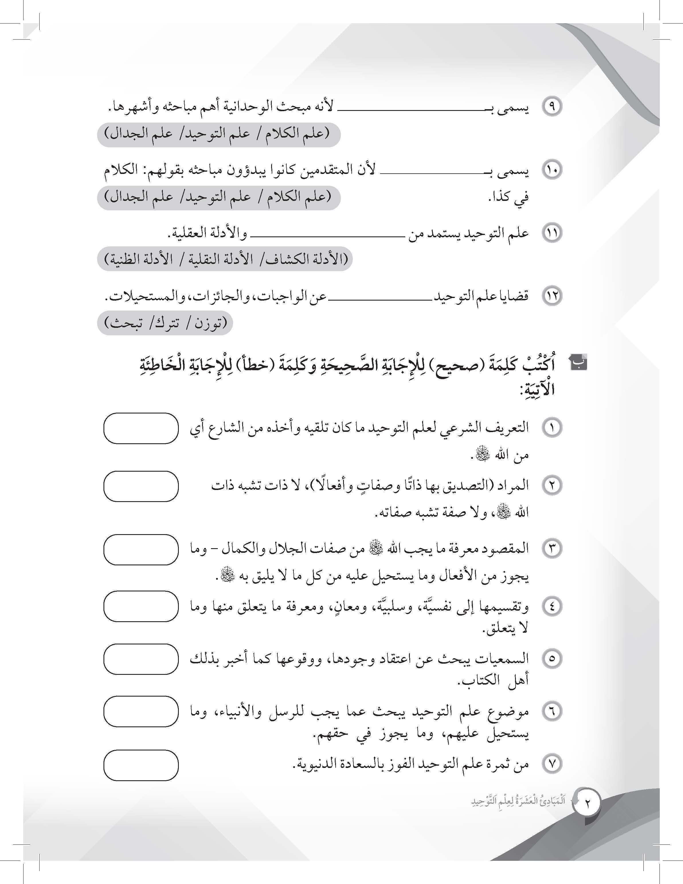 Mumtaz Dini Al-Tamrinat Fi Taysir Syarh Jauharah Al-Tauhid Tingkatan 4 - (TBBS1352)