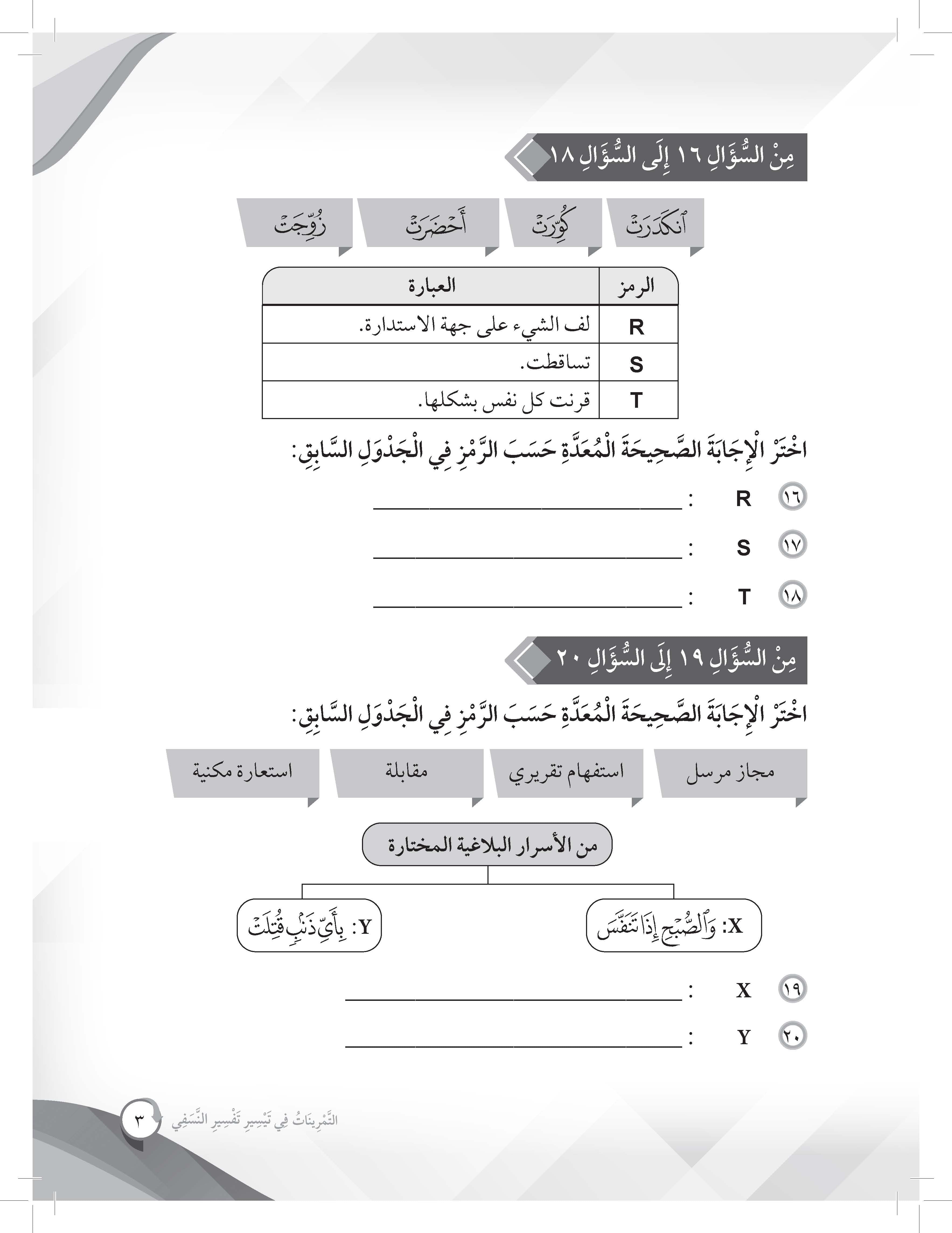 Mumtaz Dini Al- Tamrinat Fi Taysir Tafsir Al-Nasafi Tingkatan 4 - (TBBS1350)