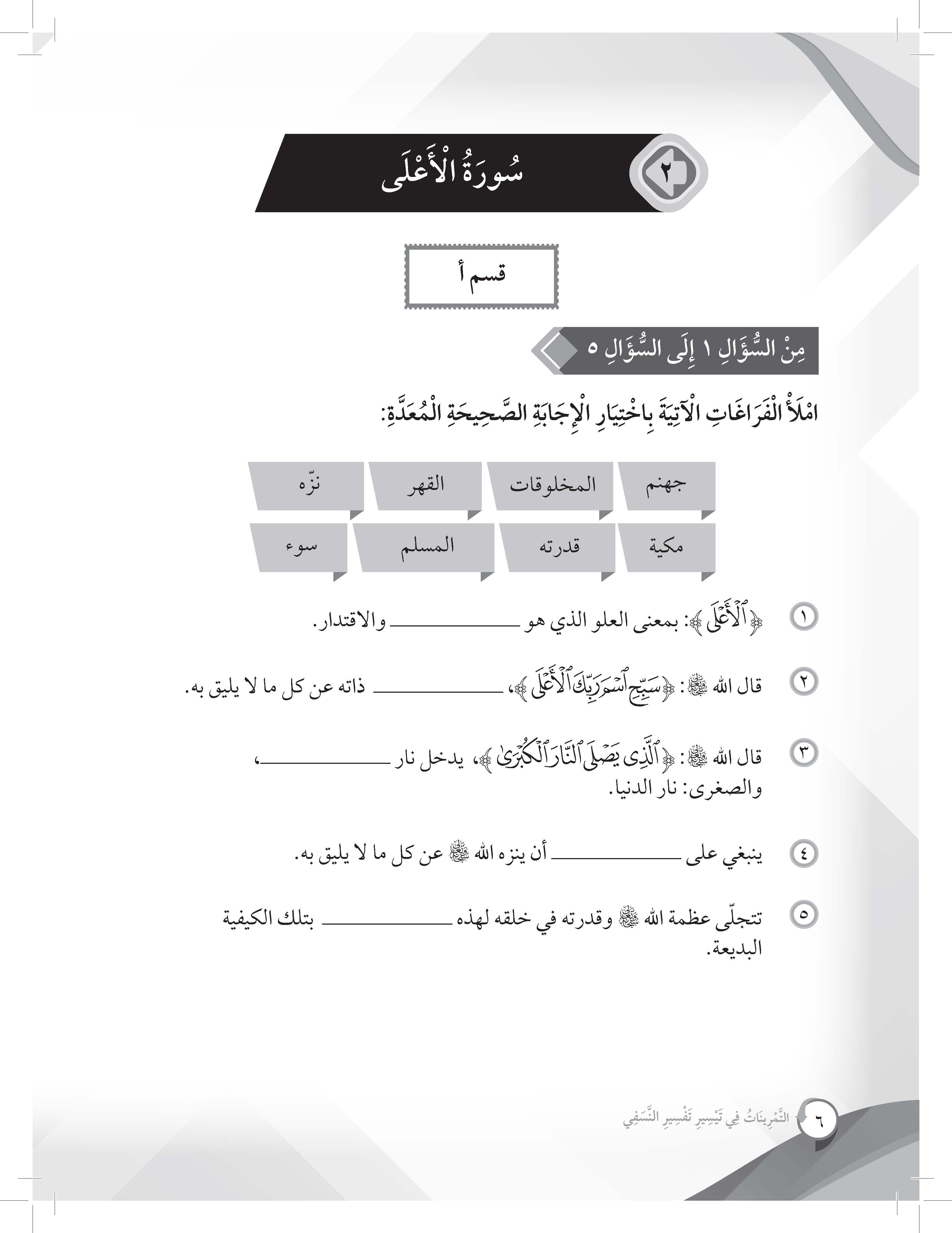 Mumtaz Dini Al- Tamrinat Fi Taysir Tafsir Al-Nasafi Tingkatan 4 - (TBBS1350)