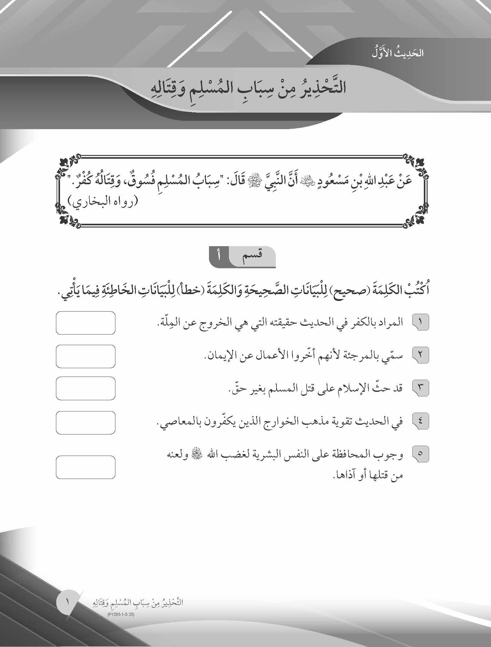 Mumtaz Dini Manahij Al-Ulum Al-Islamiah Latihan Topikal Al-Tamrinat Fi Taysir Fath Al-Mubdi Tingkatan 4 - (TBBS1395)