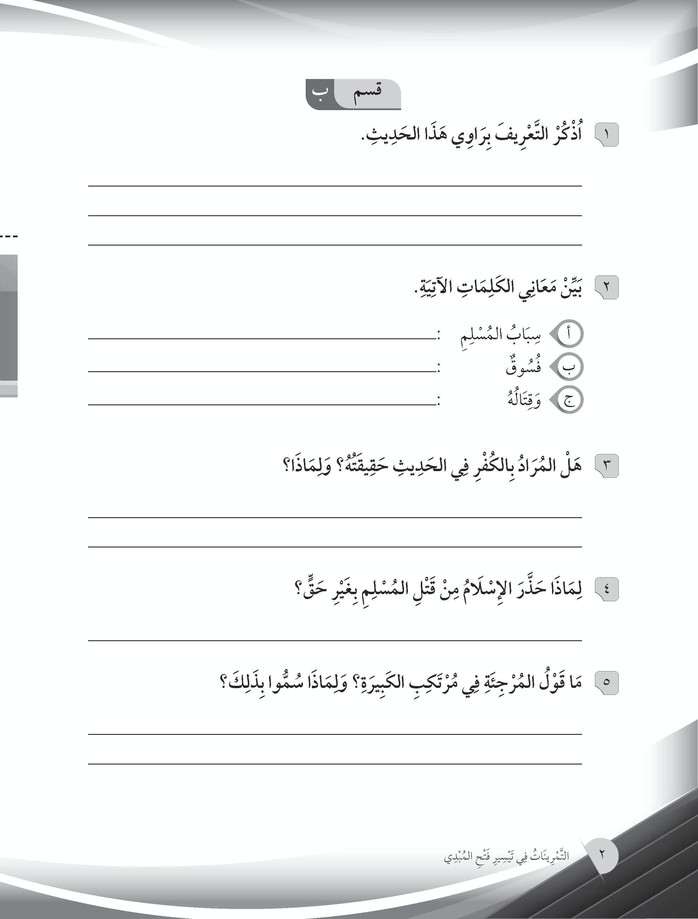 Mumtaz Dini Manahij Al-Ulum Al-Islamiah Latihan Topikal Al-Tamrinat Fi Taysir Fath Al-Mubdi Tingkatan 4 - (TBBS1395)